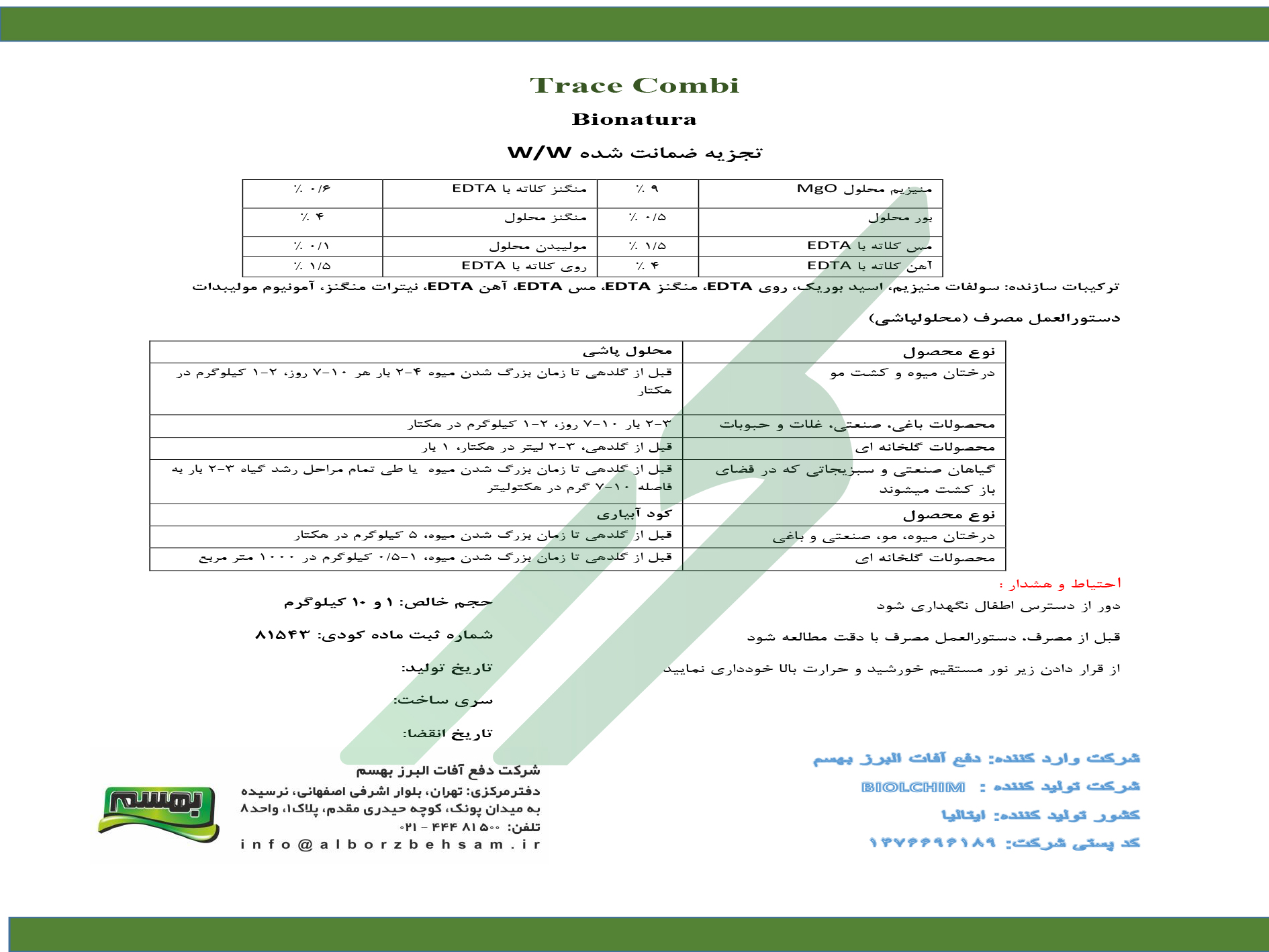 کود ترکیبی جامد میکرو – تریس کمبی بیوناتورا