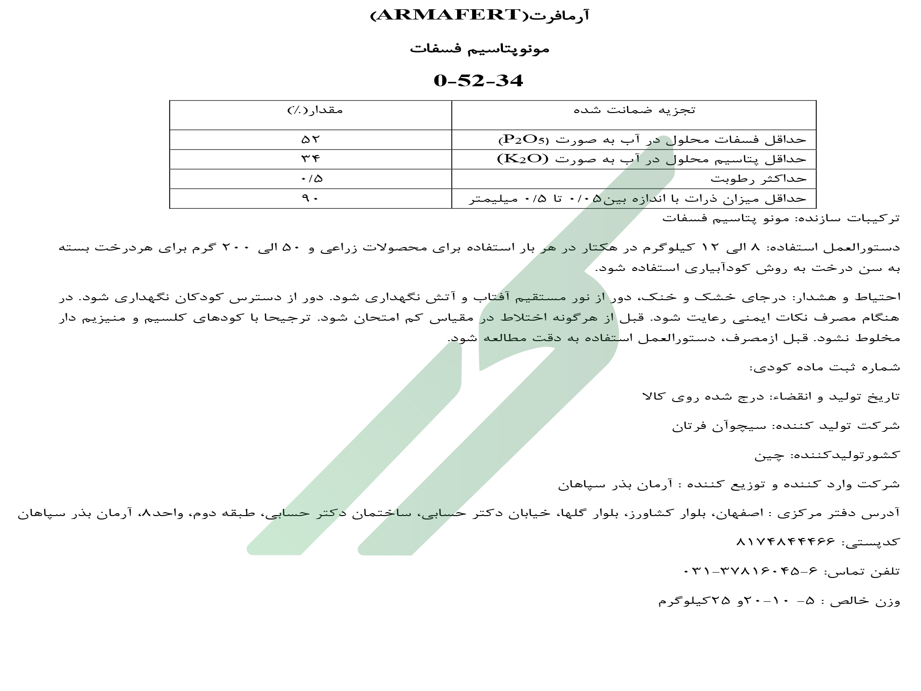 مونو پتاسیم فسفات – آرمافرت سیچوان فرتان