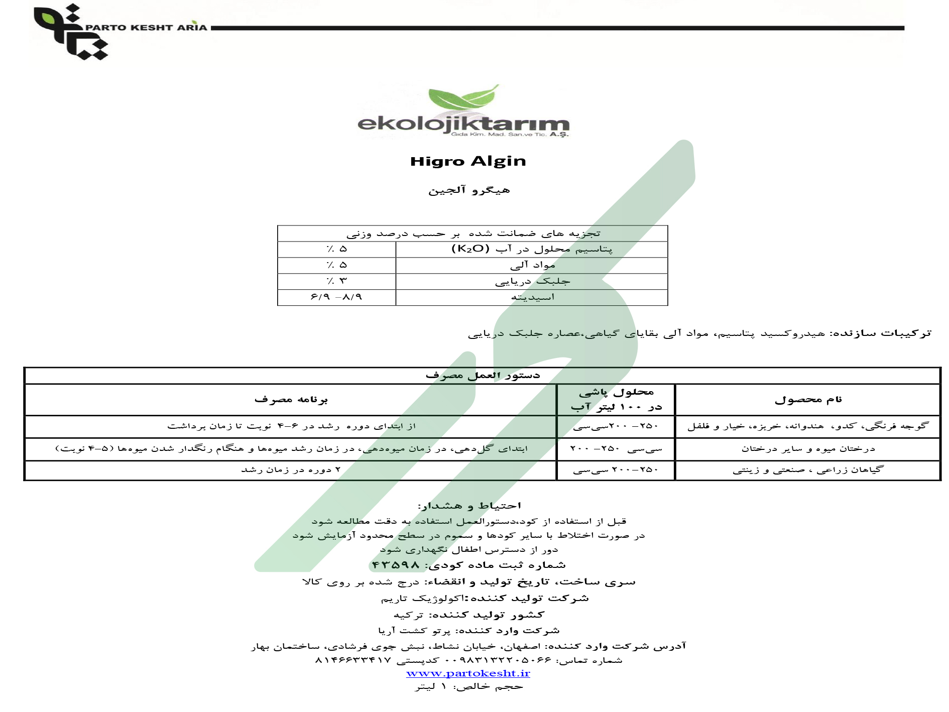 ترکیب آلی بهساز خاک – هیگرو آلگین اکولوژیک‌تاریم