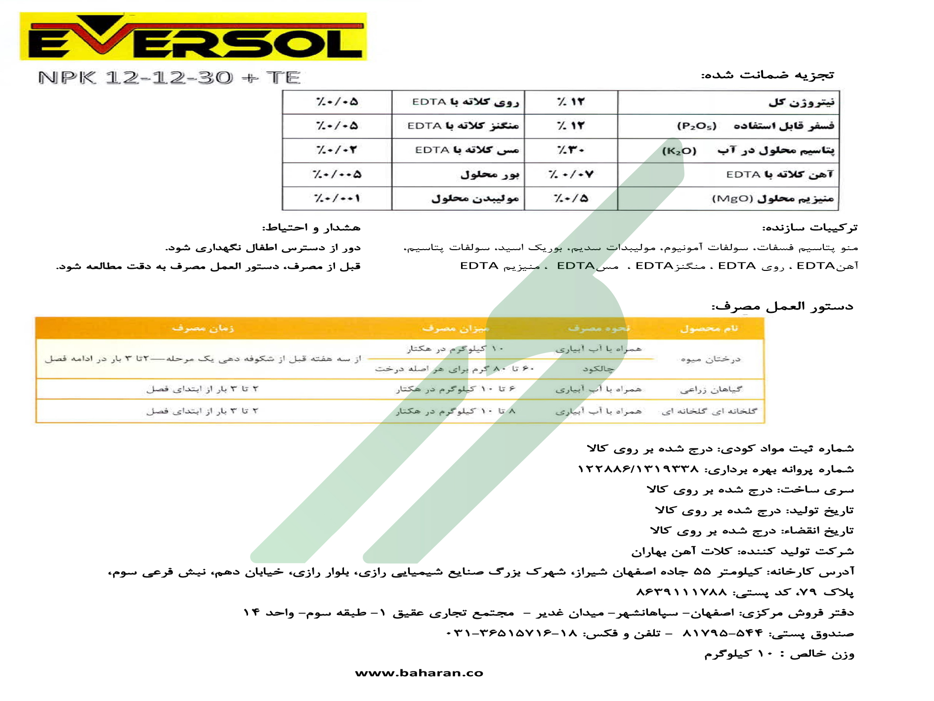 کود ترکیبی جامد 30-12-12 با ریزمغذی – اورسول