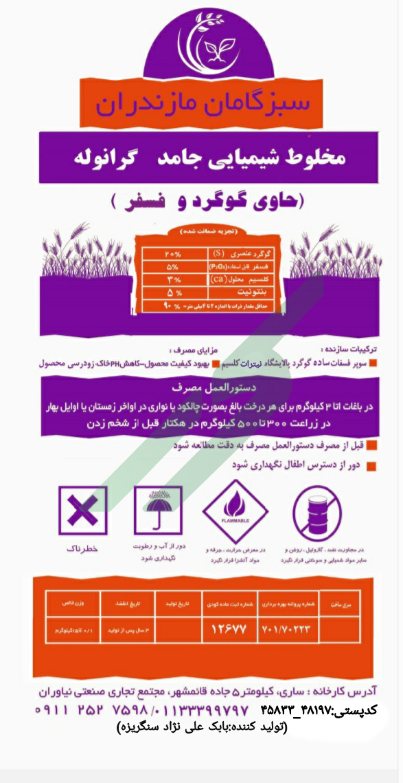 کود ترکیبی جامد سبزگامان مازندران