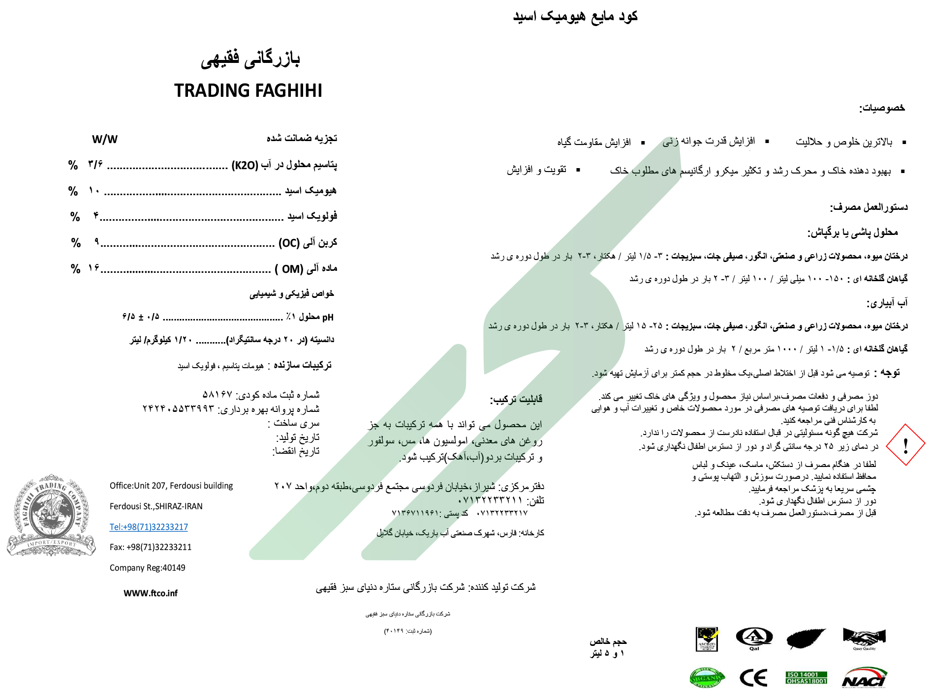 کود الی مایع هیومیک اسید – بازرگانی فقیهی