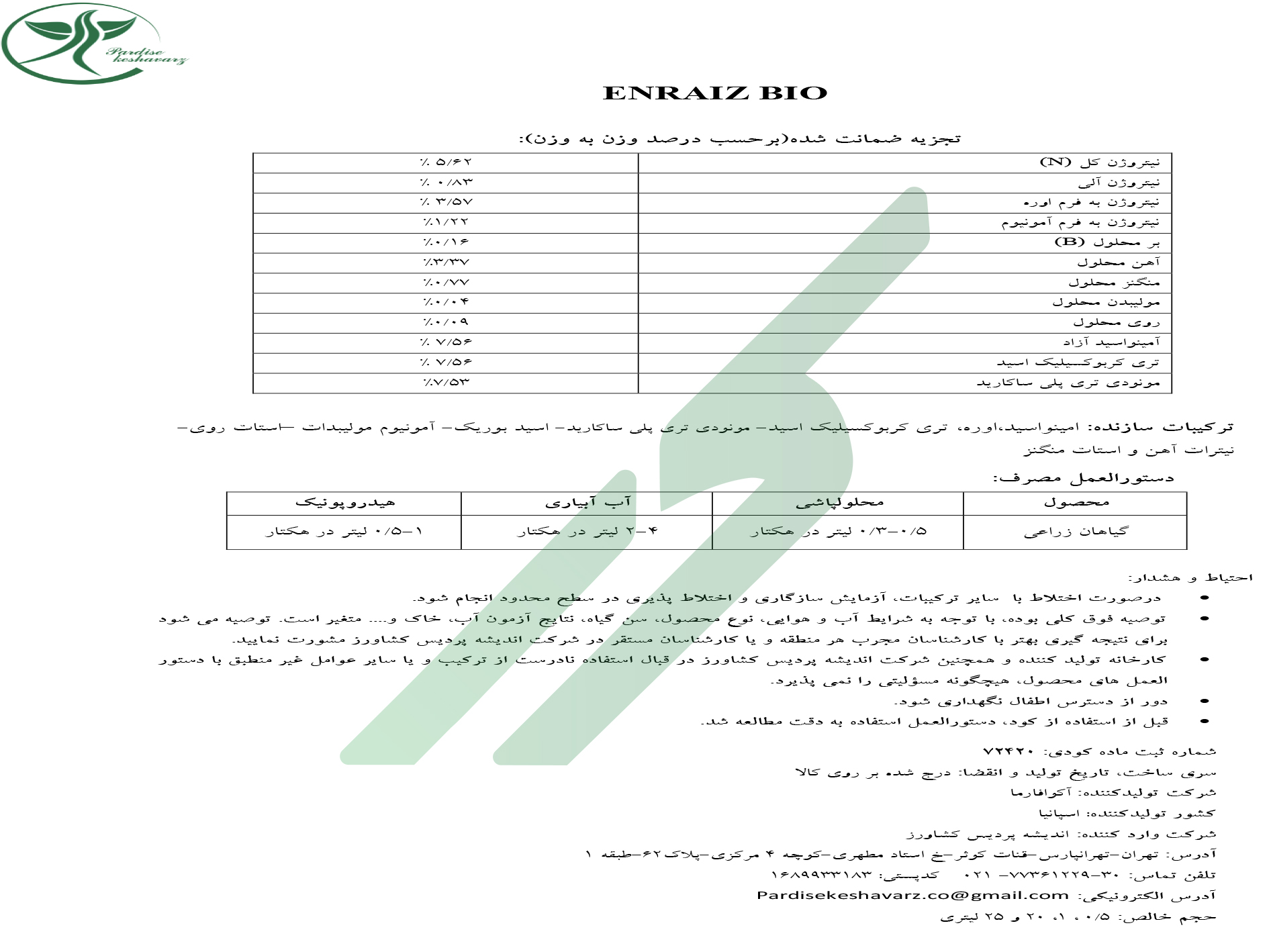 کود ترکیبی مایع حاوی اسید امینه – انرایز بیو