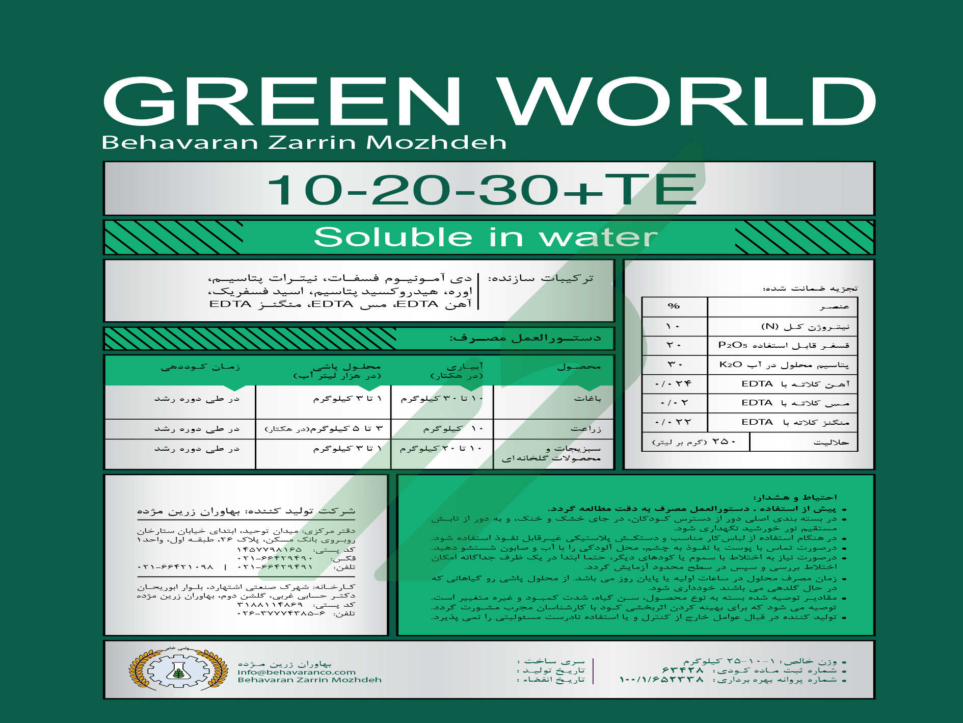 کود ترکیبی جامد 30-20-10 با ریزمغذی – گرین ورد