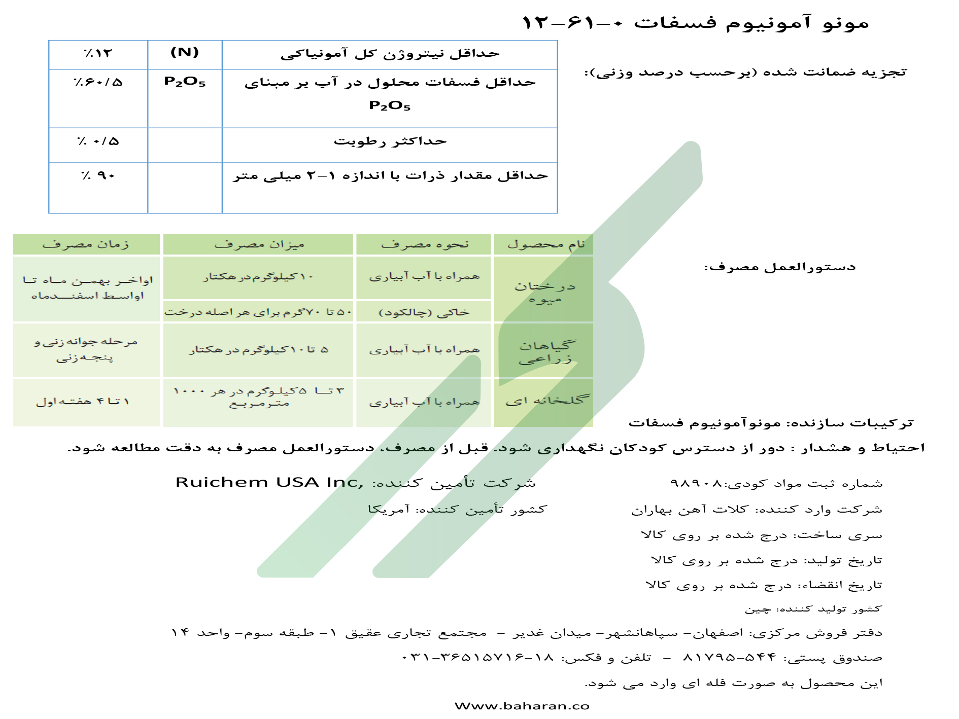 مونو آمونیوم فسفات61-12 فله – روی‌کم یو‌اس‌ای