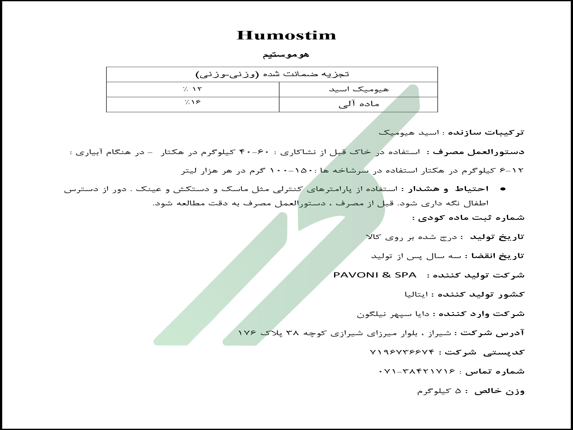 ترکیب آلی بهساز خاک مایع – هیوموستیم پاوونی اند سی پی‌ای