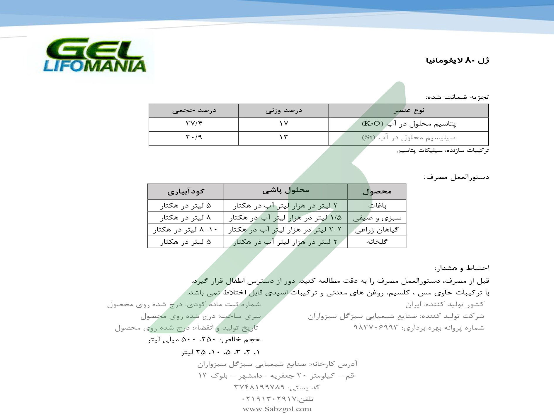 مخلوط شیمیایی مایع ژل۸۰ لایفومانیا