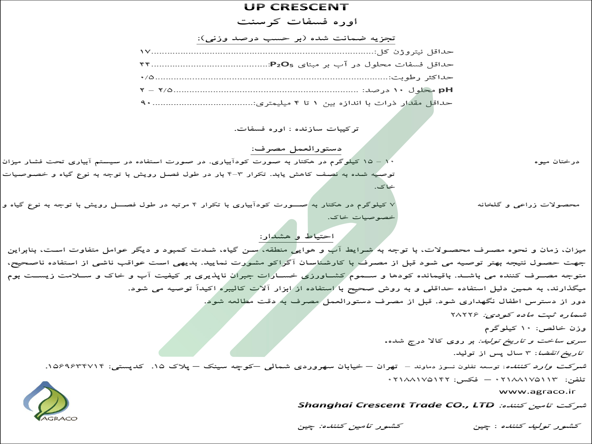 اوره فسفات – آپ کرسنت