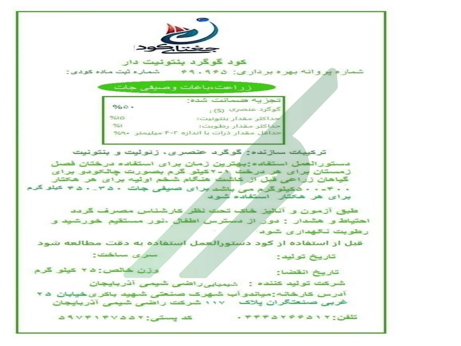 گوگرد بنتونیت دار – جغتای کود