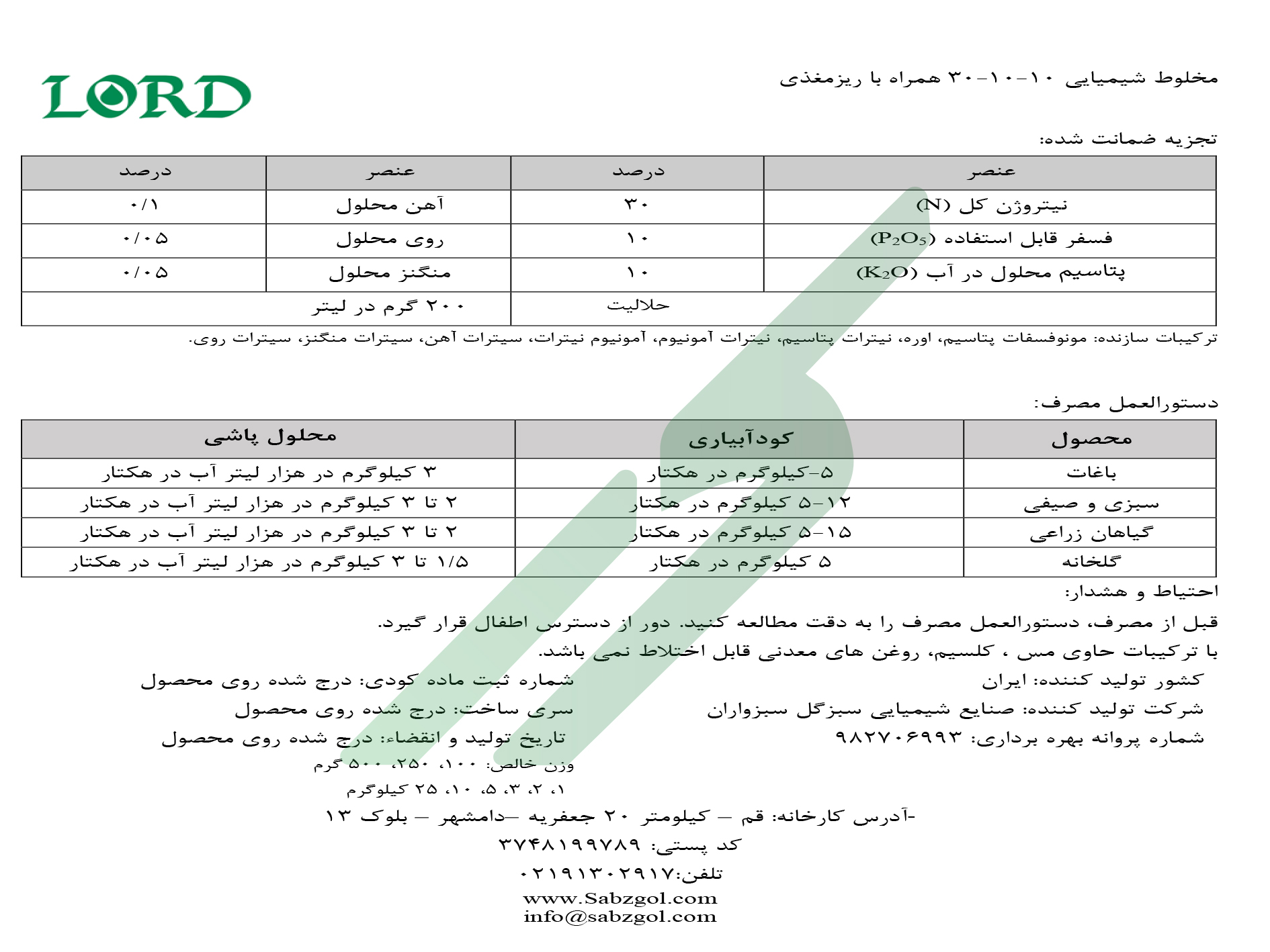 کود ترکیبی جامد (NPK) 30-10-10 با ریزمغذی – لُرد