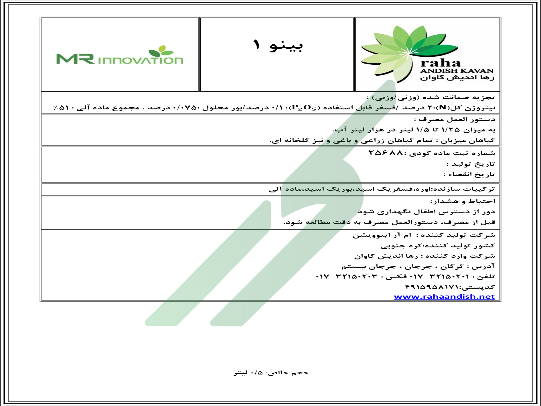 کود آلی مایع بهساز خاک – بینو۱ ام‌آر اینوویشن