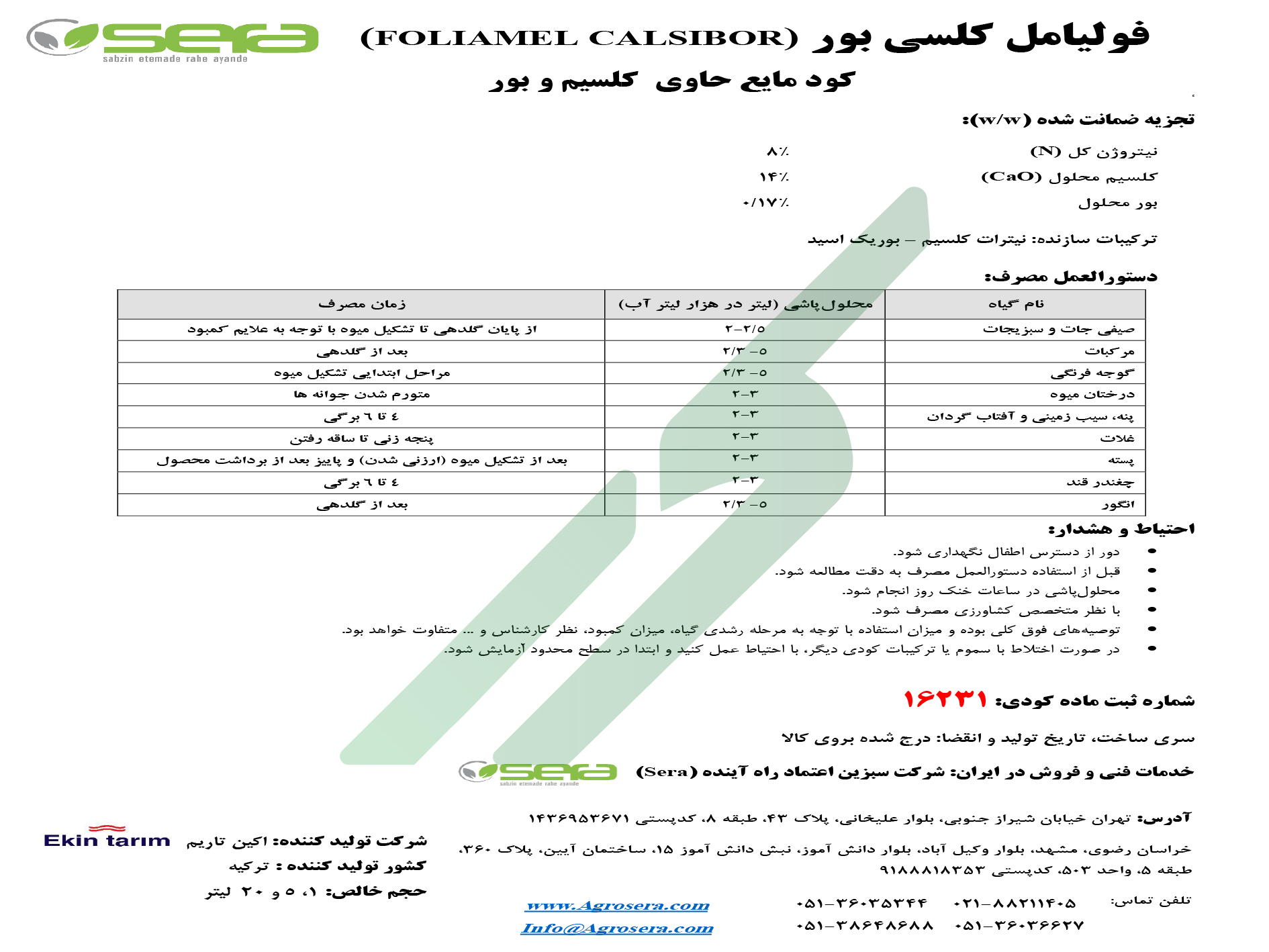 مخلوط شیمیایی مایع فولیامل کلسی‌بور