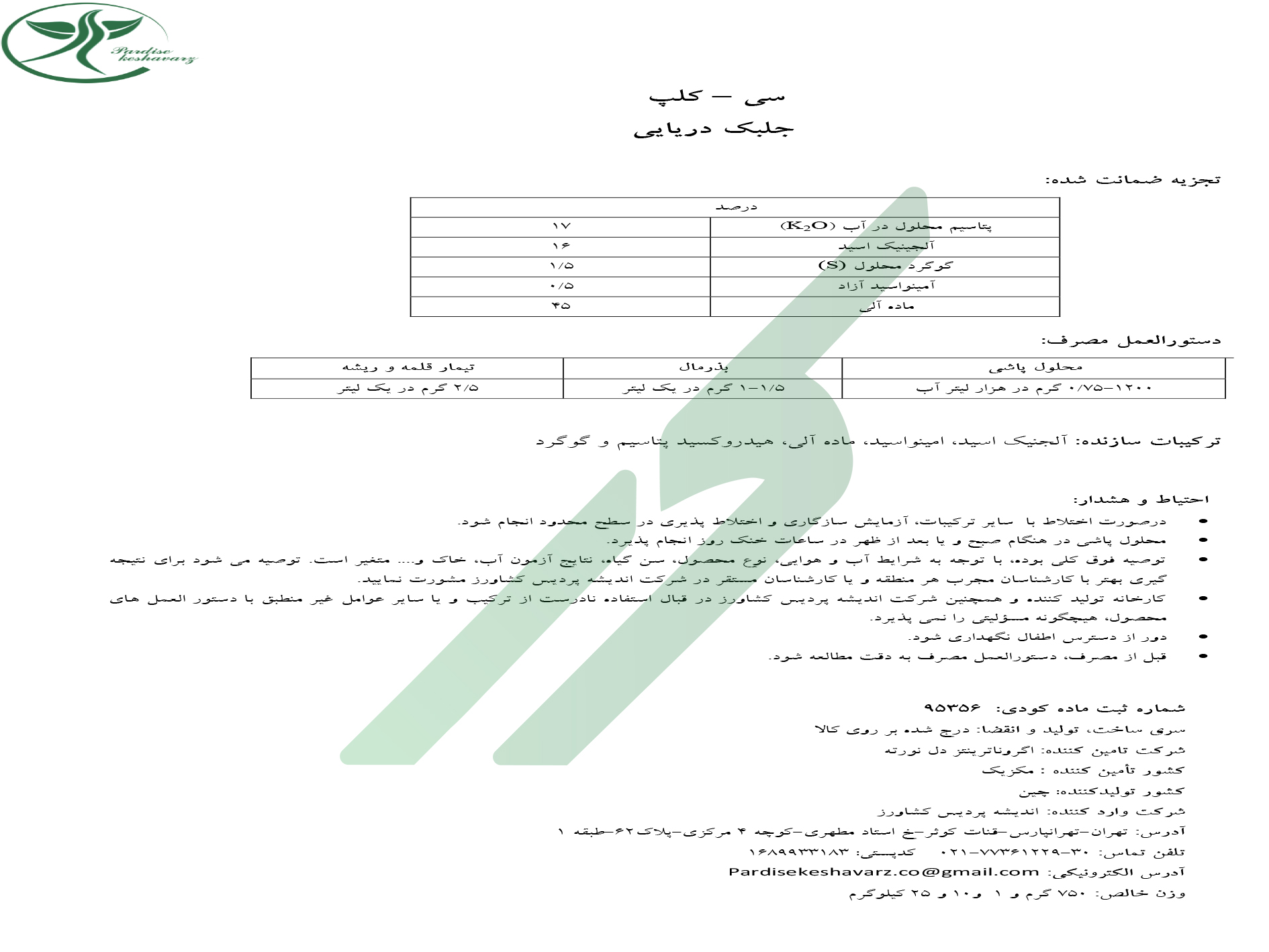 کود آلی جامد کلاستر ۴-۵-۱