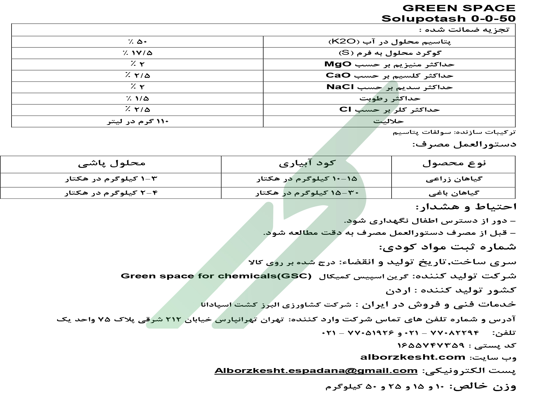 سولفات پتاسیم – گرین اسپیس جی‌اس‌سی