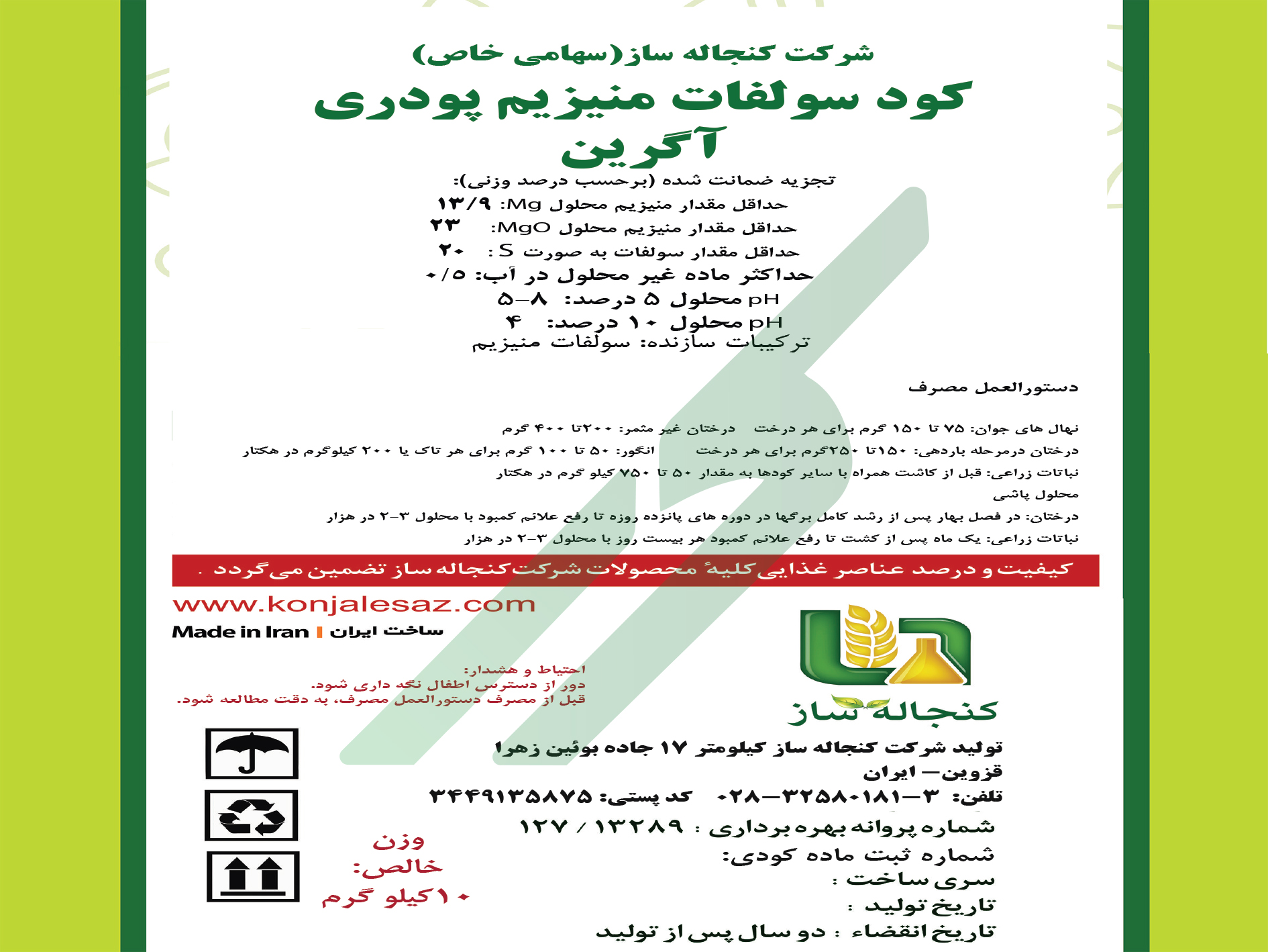 سولفات منیزیم پودری – آگرین
