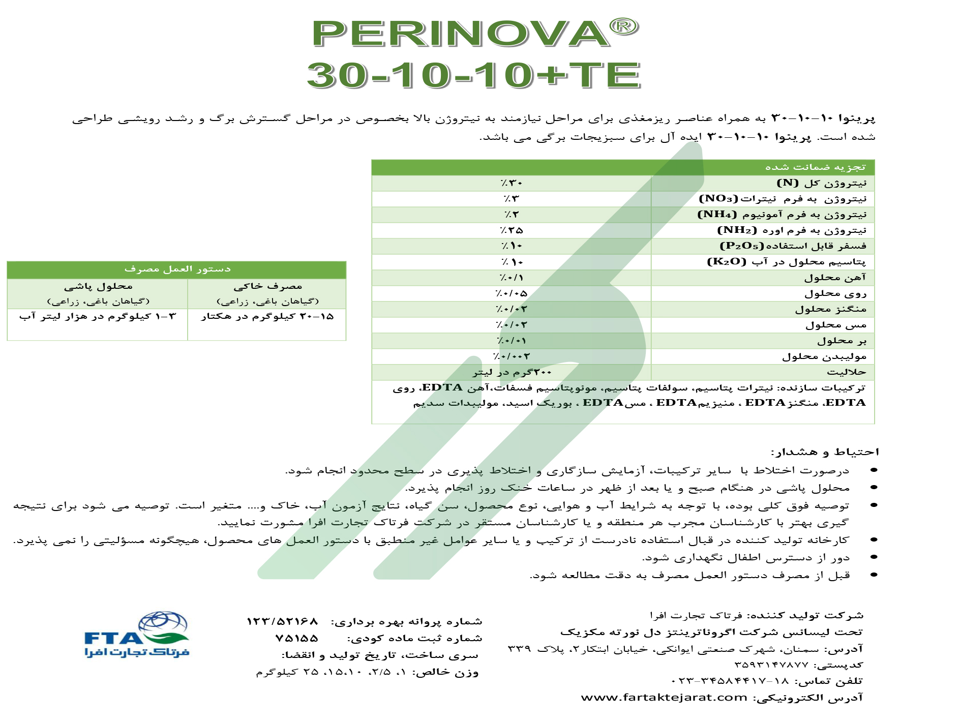کود ترکیبی جامد 10-10-30 – پرینووا