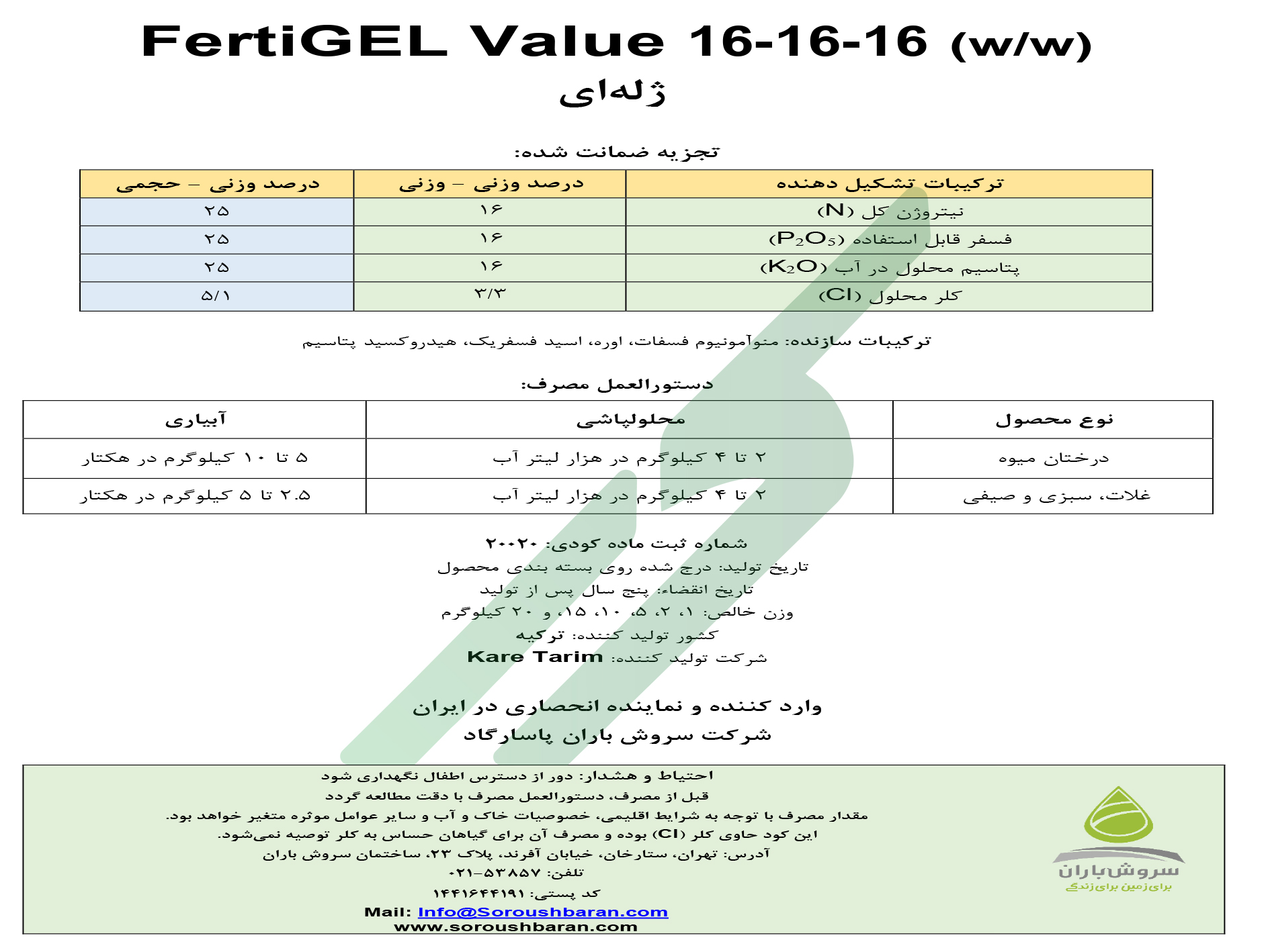 مخلوط شیمیایی ژله ای16-16-16 – فرتی‌ژل ولیو کاره تاریم