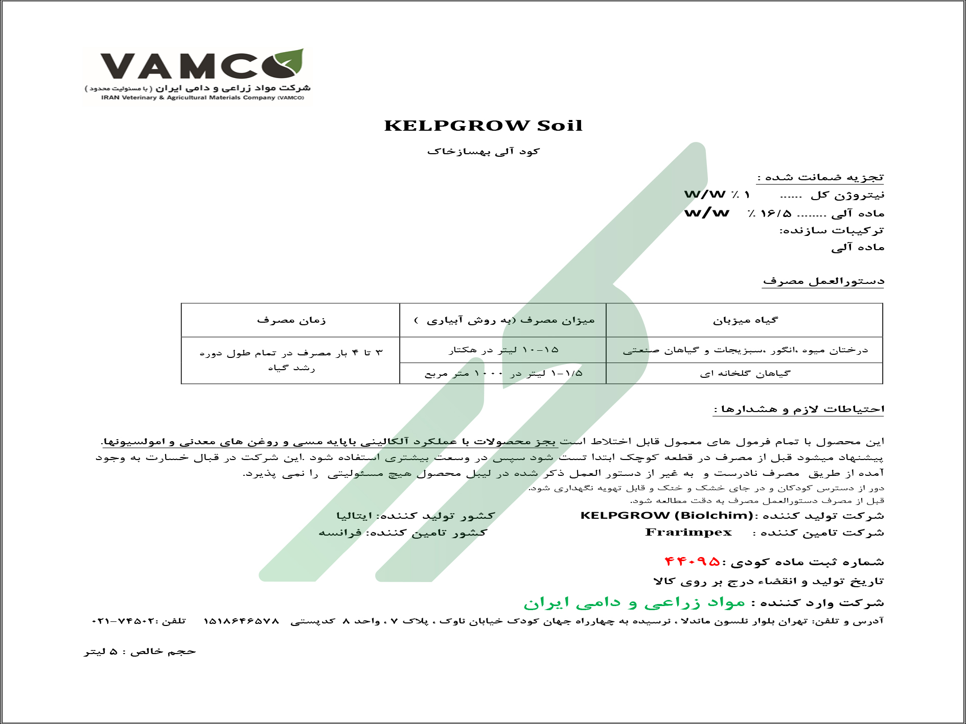 بهساز خاك آلی مایع کلپ‌گرو سویل