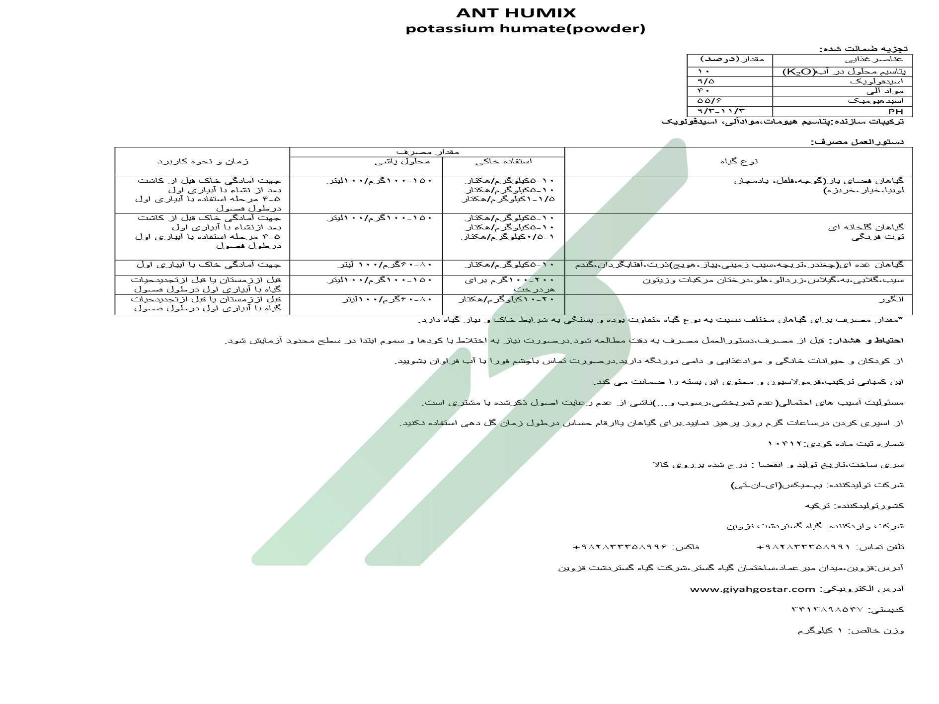 کود آلی جامد هیومیک اسید – هیومیکس آنت