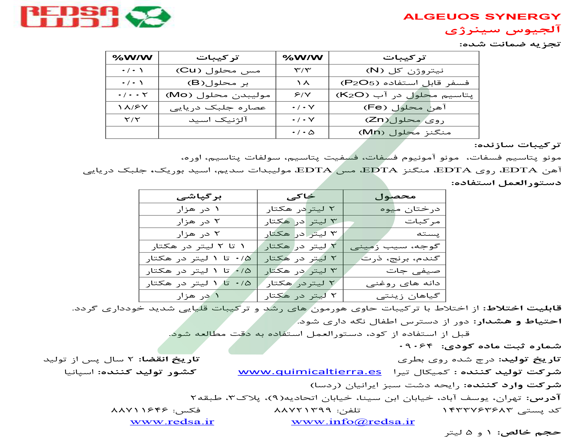 کود آلی مایع آلگئوس سینرژی کویمیکال تیرا اسپانیا