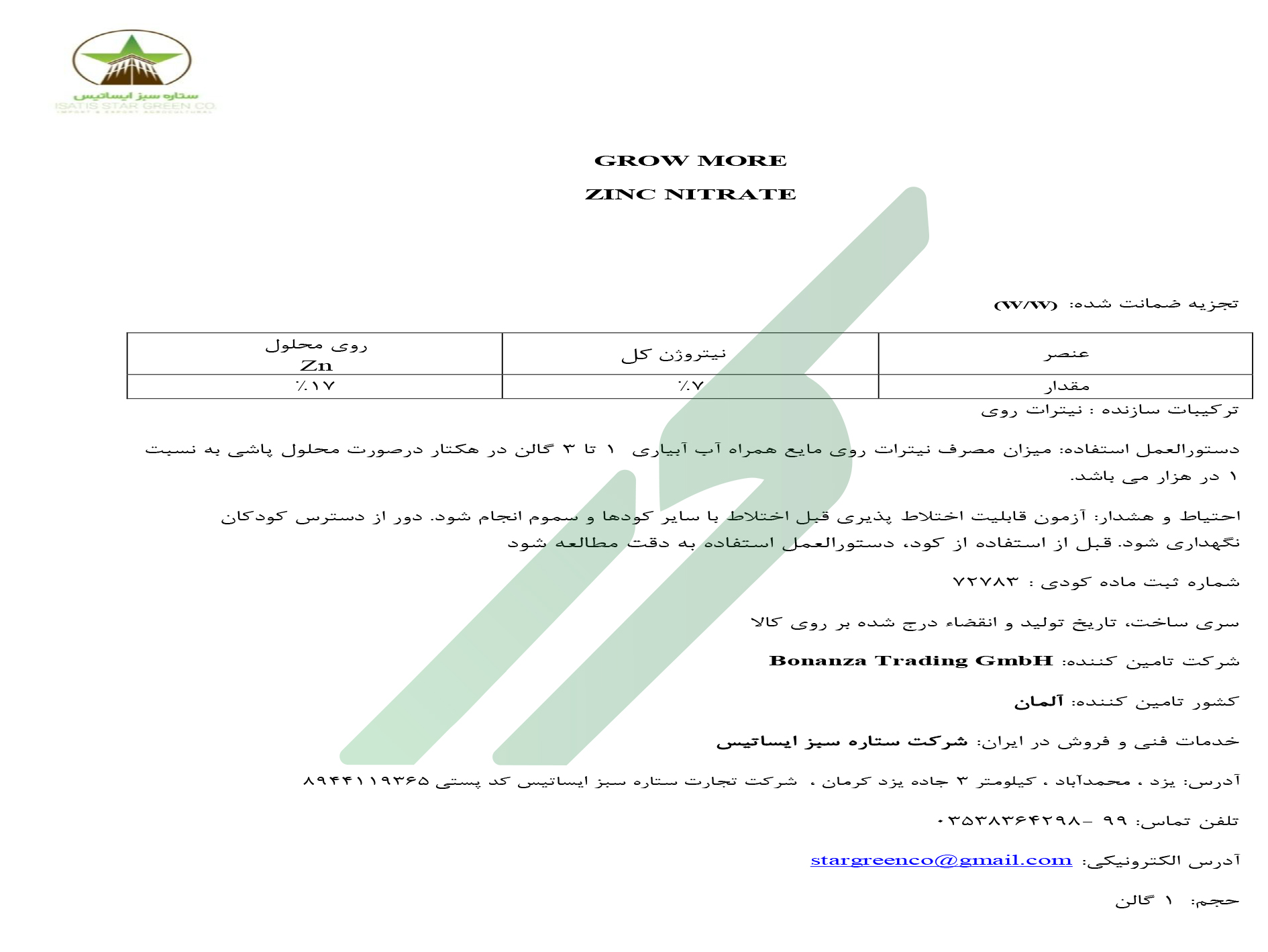 نیترات روی مایع – زینک نیترات گرو مور