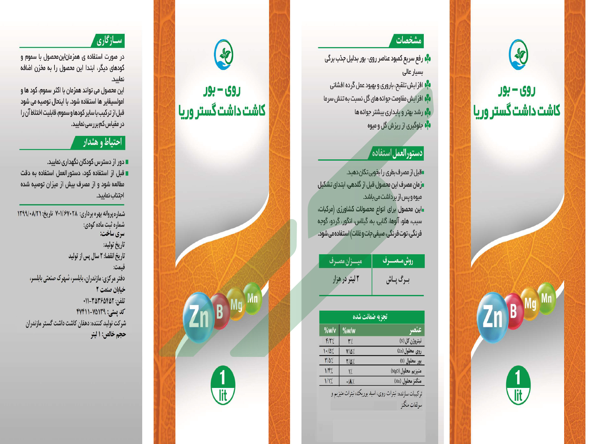 کود ترکیبی مایع – کاشت داشت گستر وریا