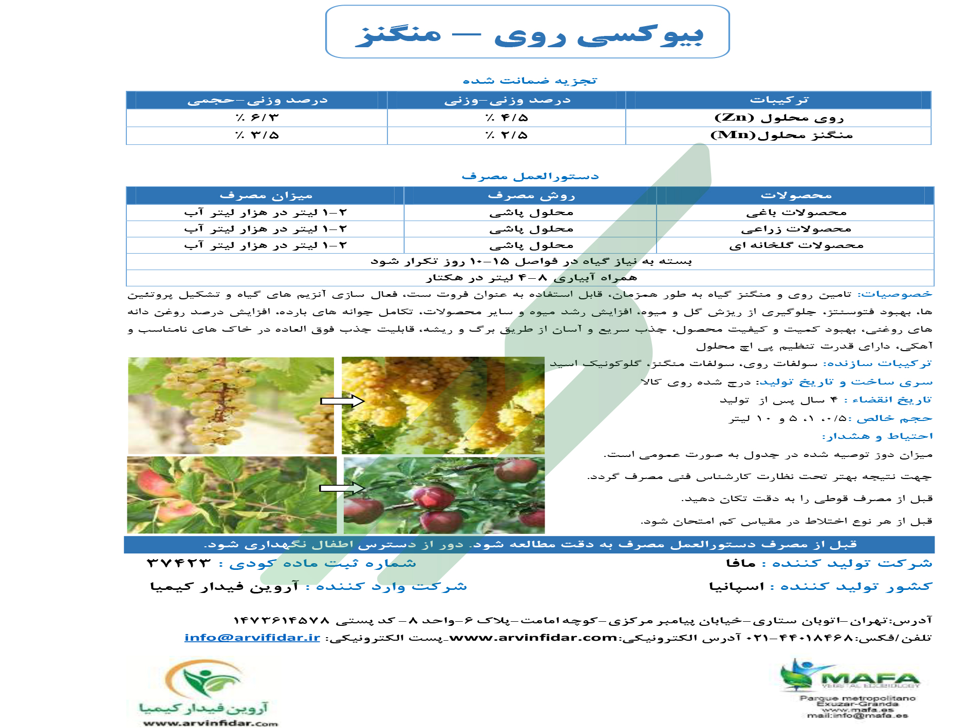 کود ترکیبی مایع – بیوکسی روی منگنز
