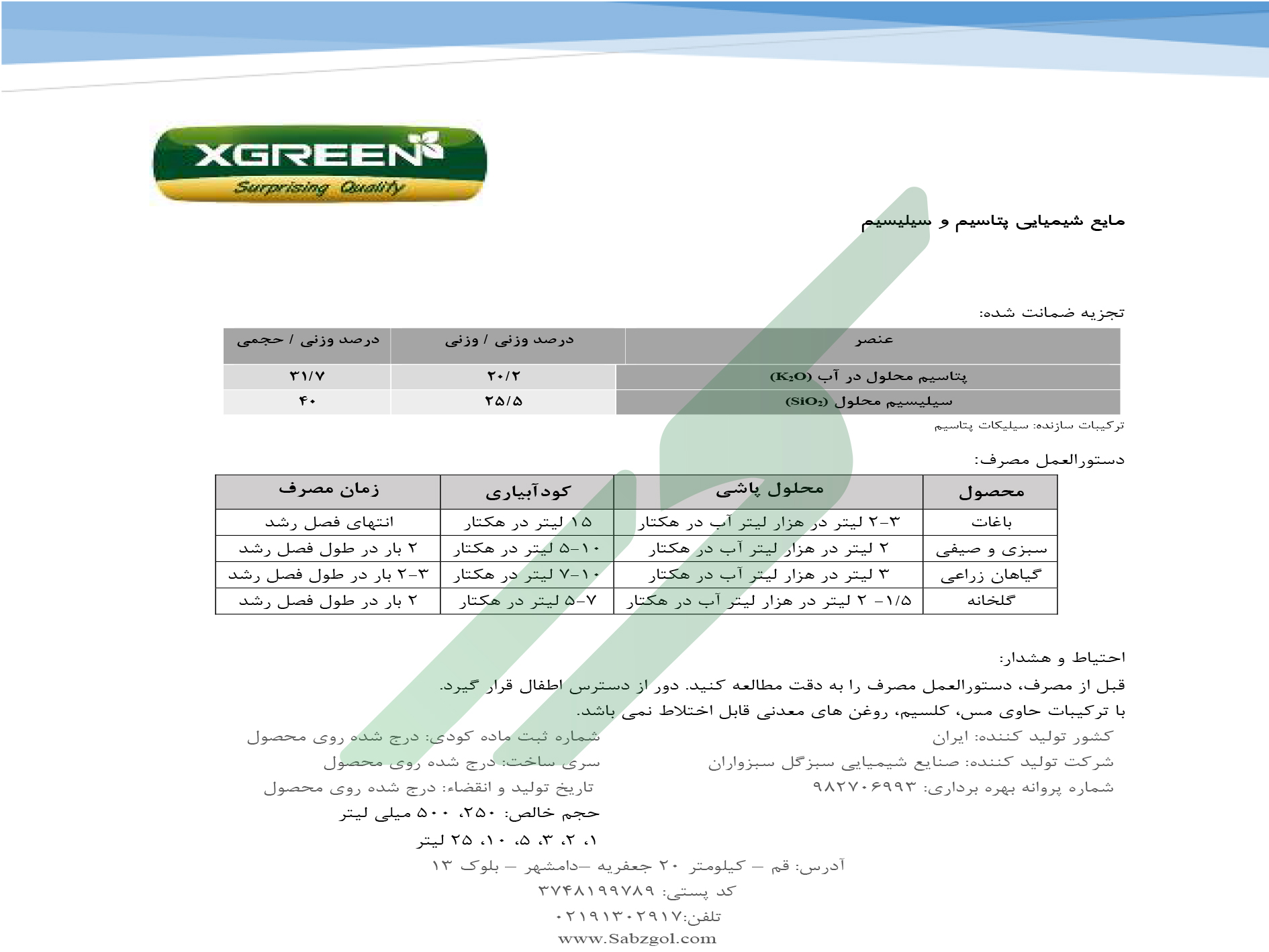 کود ترکیبی مایع سیلیس و پتاسیم – ایکس‌گرین