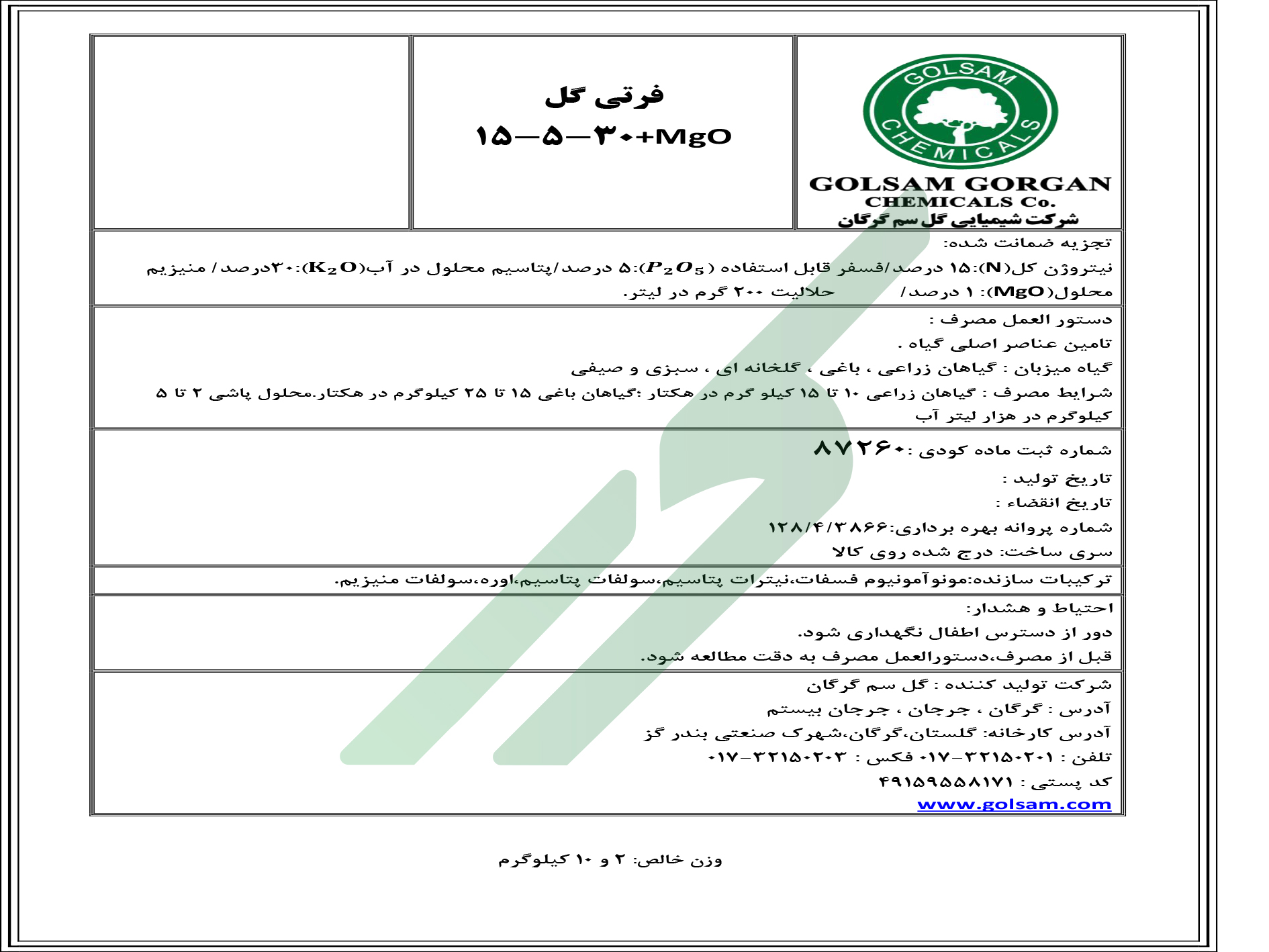 کود ترکیبی جامد 30-5-15+MgO – فرتی‌گل