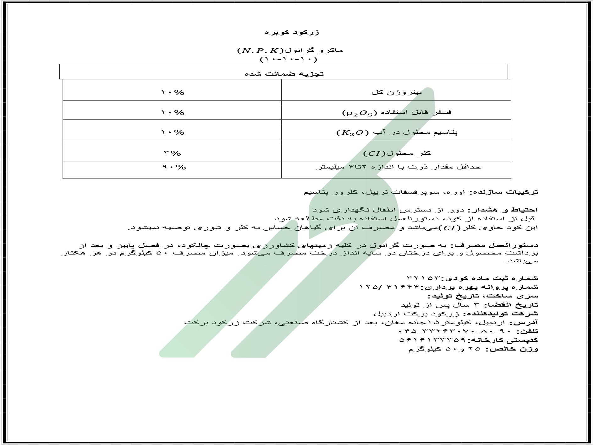کود ترکیبی جامد 10-10-10 – زر کود کوبره