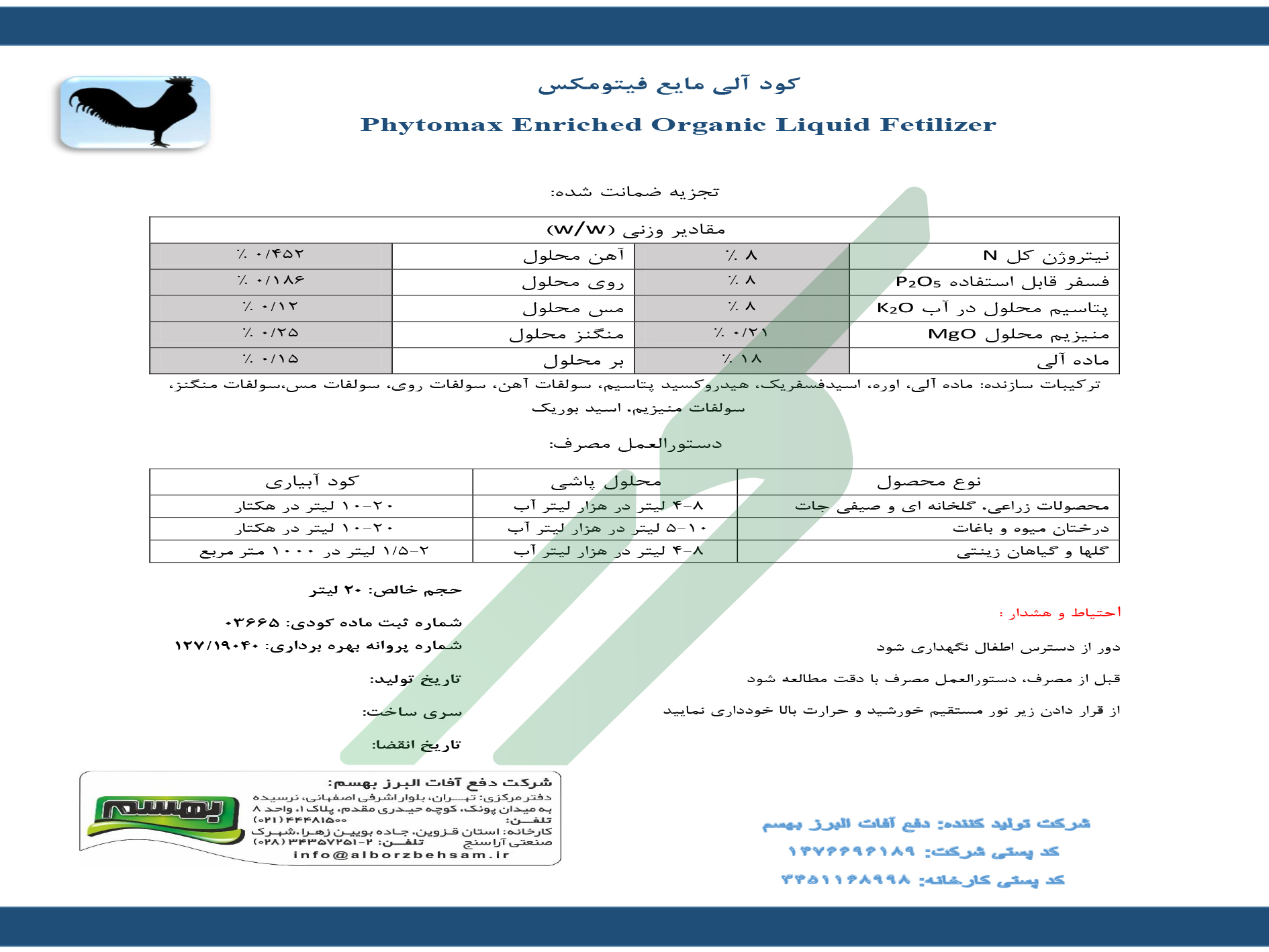 کود آلی مایع فایتومکس