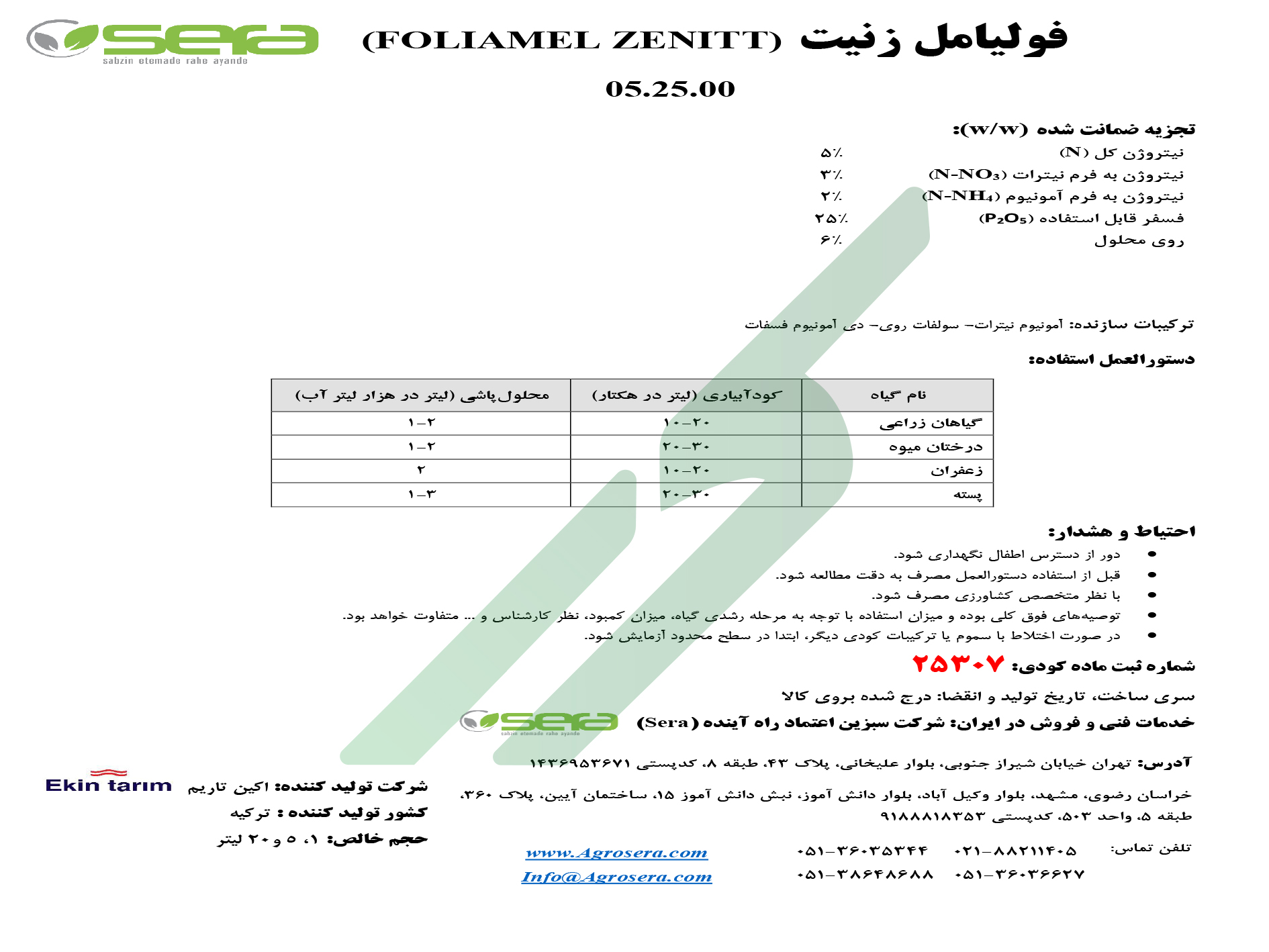 کود ترکیبی مایع – فولیامل زنیت-اکین تاریم