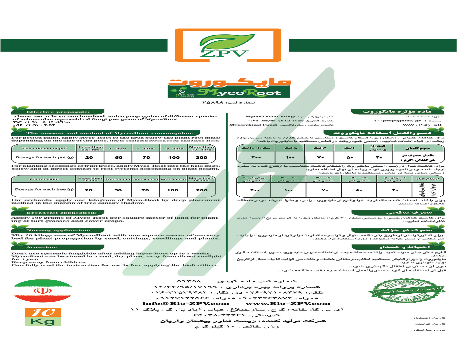 کود زیستی جامد – مایکوروت