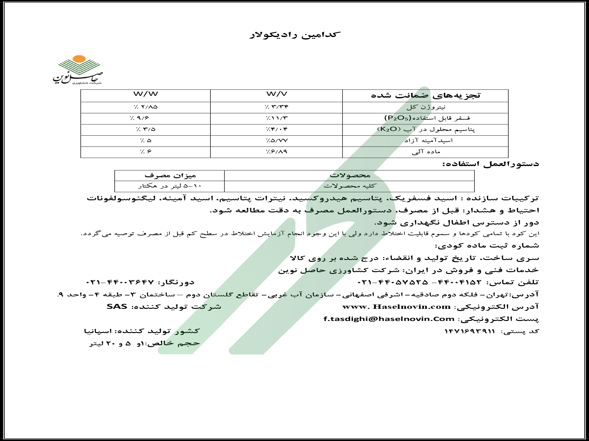 کود ترکیبی مایع – کدامین رادیکولار