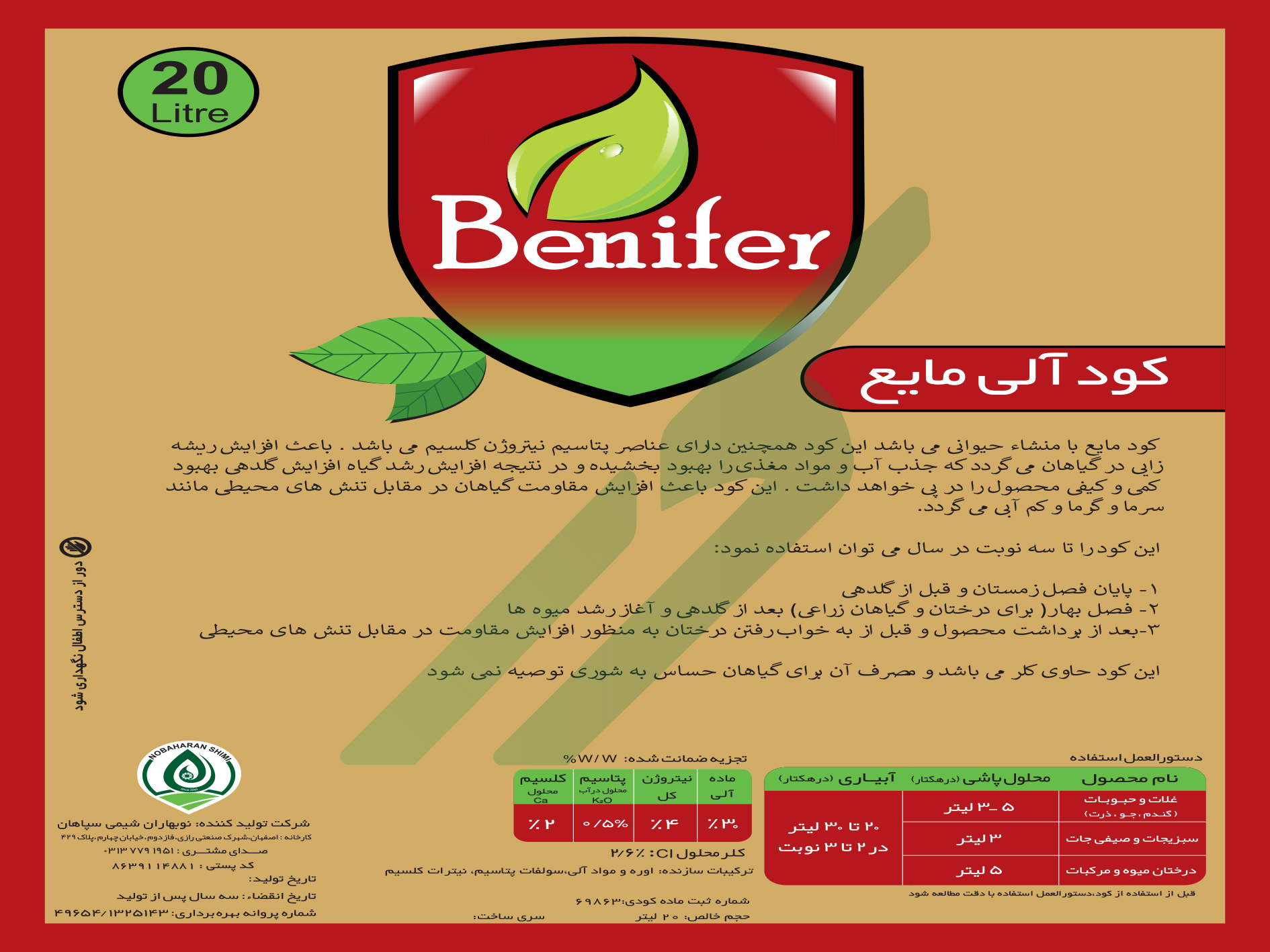 کود آلی مایع بنیفر