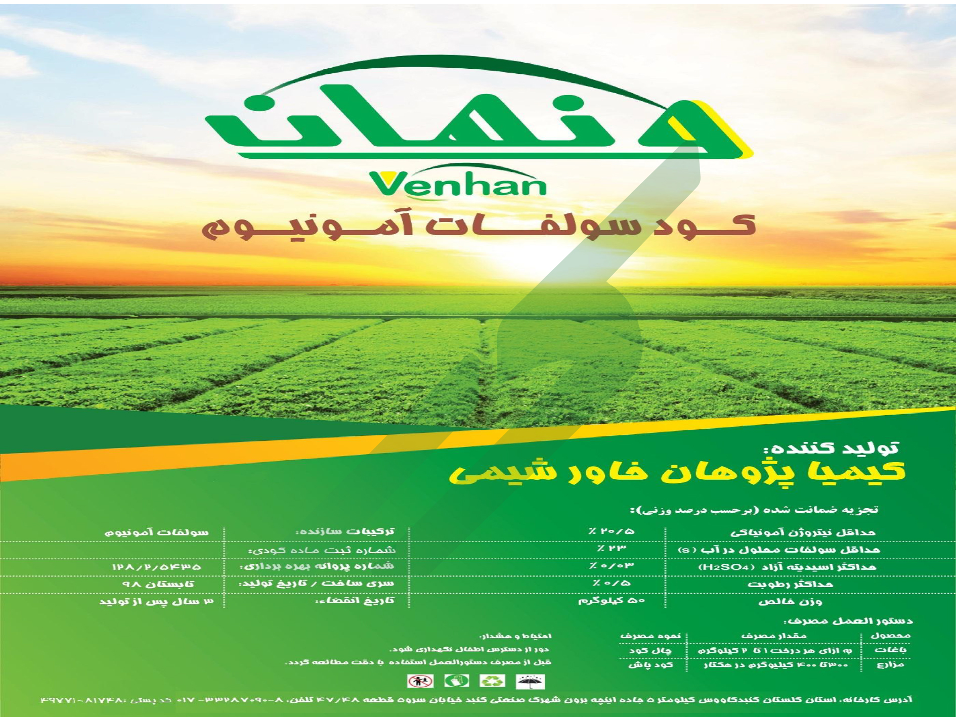 سولفات آمونیوم – ونهان