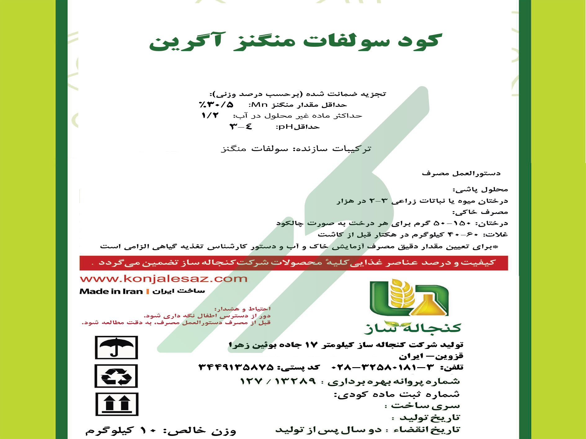 سولفات منگنز – آگرین
