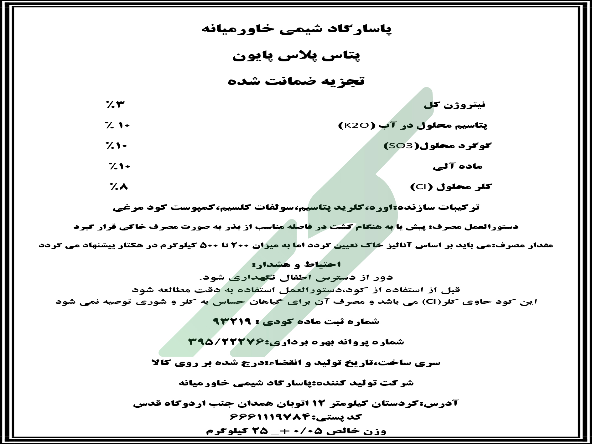 کود ترکیبی جامد پتاس پلاس پایون