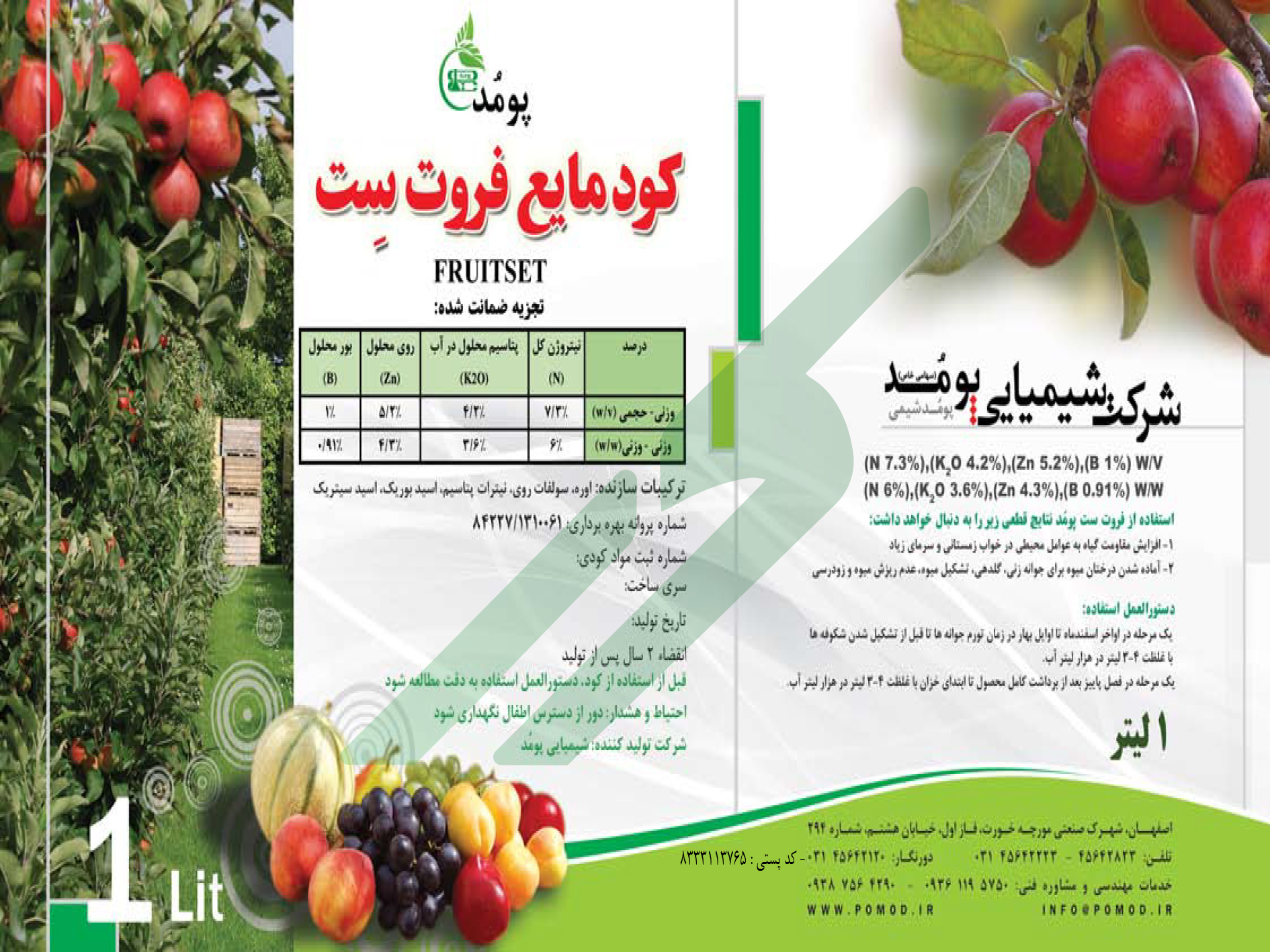 مخلوط شیمیایی مایع فروت‌ست پومُد