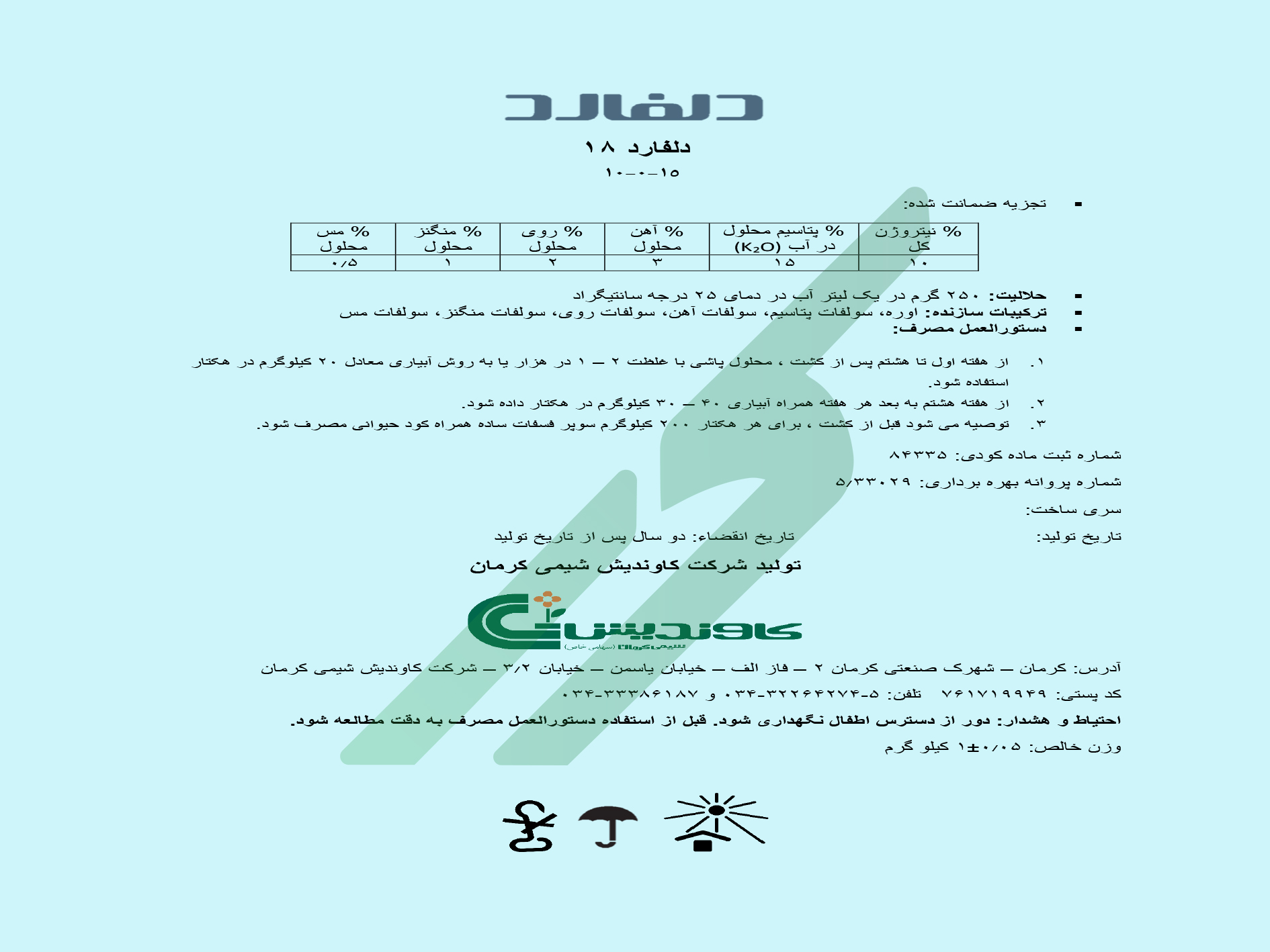 کود ترکیبی جامد دلفارد 18