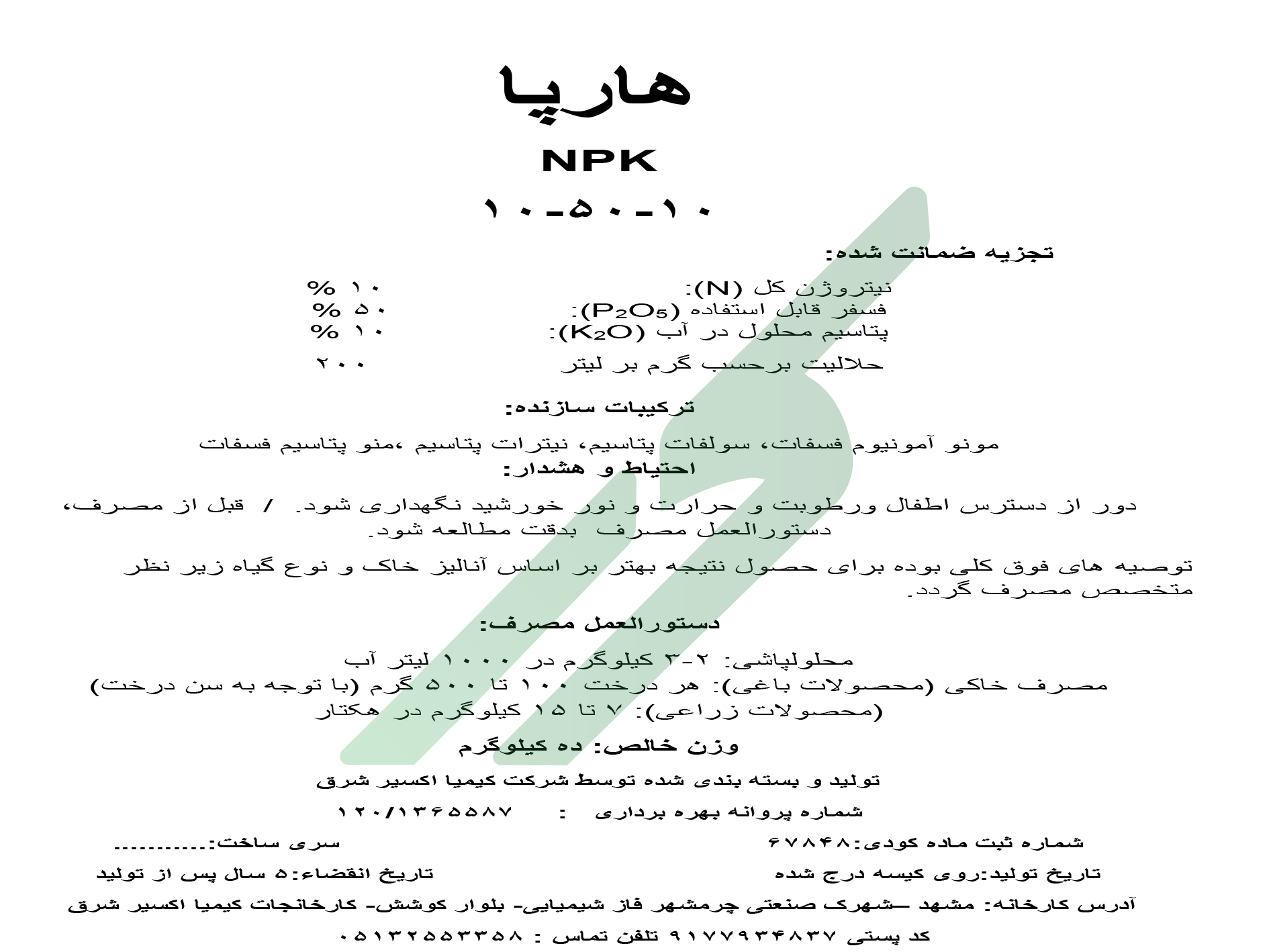 کود ترکیبی جامد(NPK)10-50-10 – هارپا