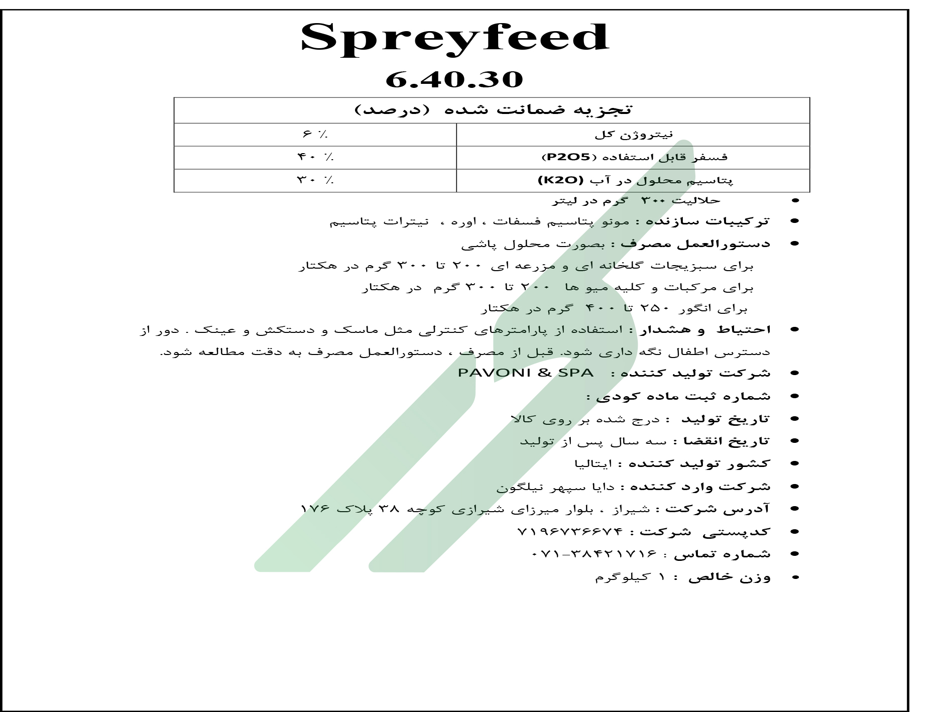 کود ترکیبی جامد (NPK) 6-40-30 – اسپری‌فید-پاوونی اند اس‌پی‌ای