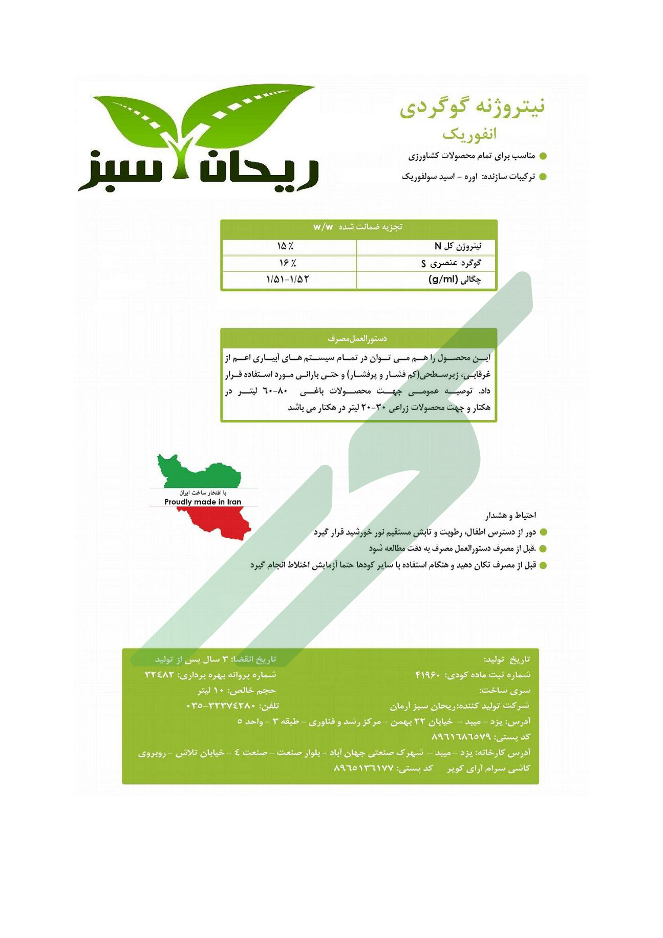 نیتروژنه گوگردی – انفوریک
