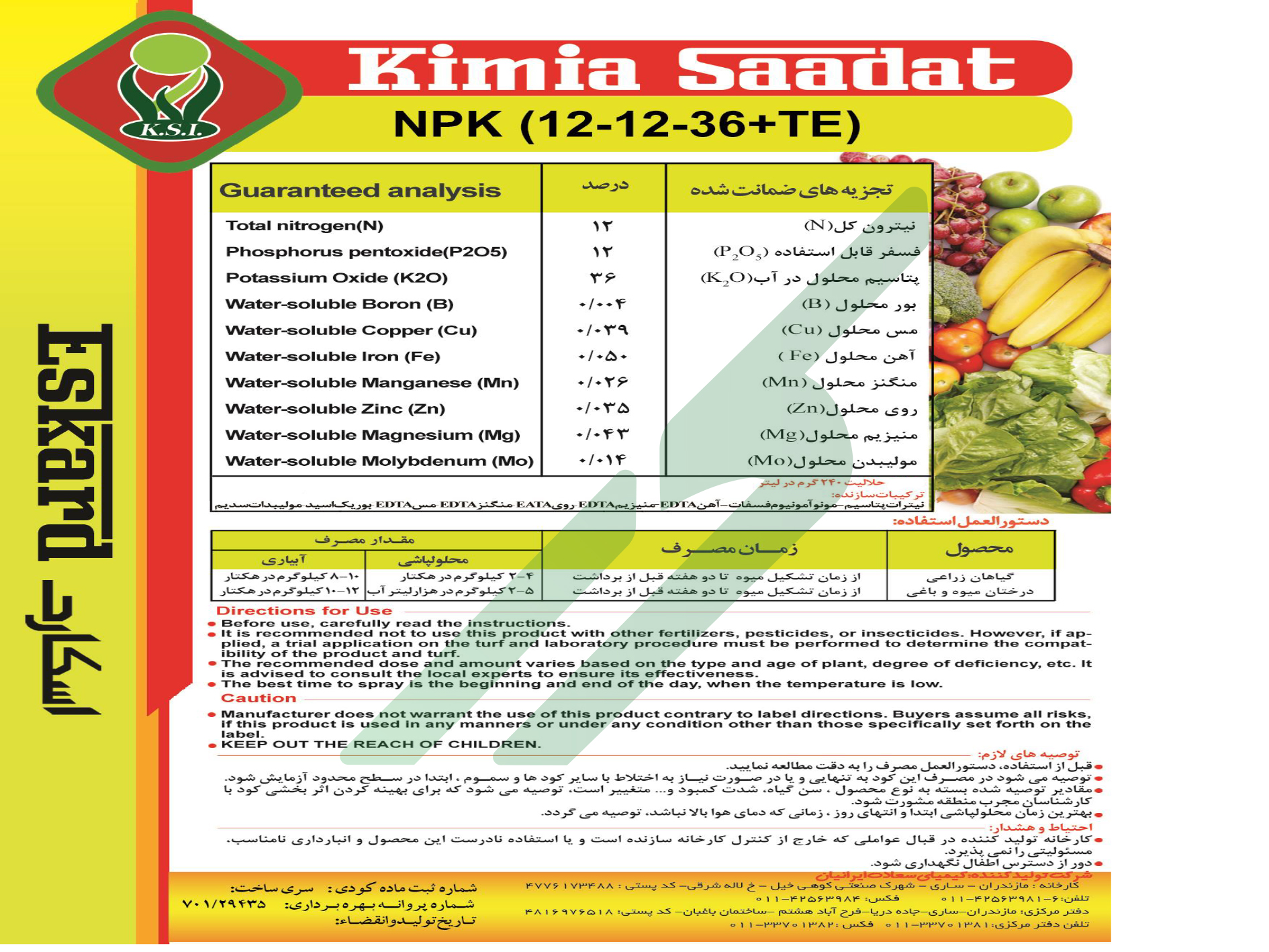 کود ترکیبی جامد (NPK)12-12-36 با ریزمغذی – اسکارد