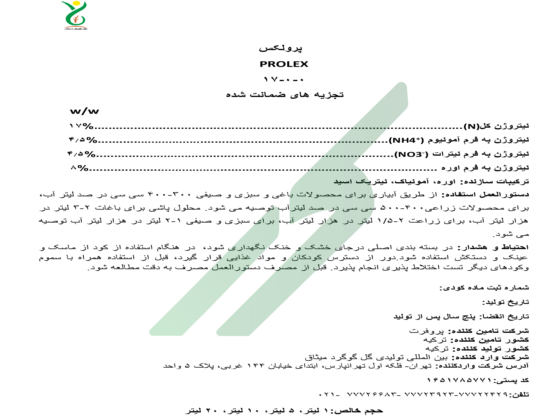 کود نیتروژنی مایع – پرولکس