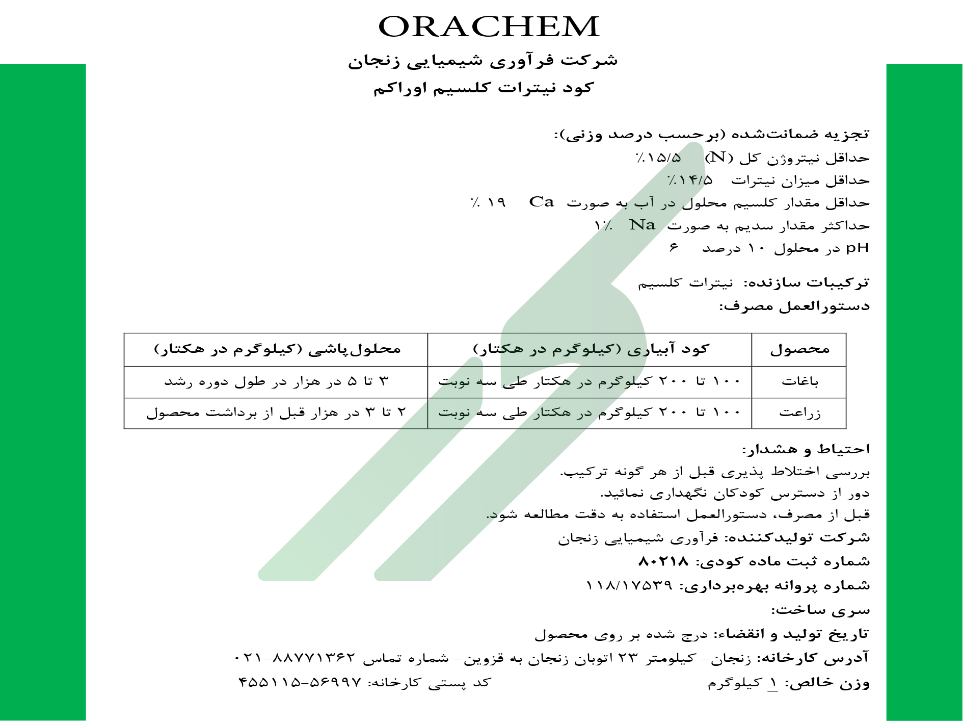 نیترات کلسیم – اوراکم