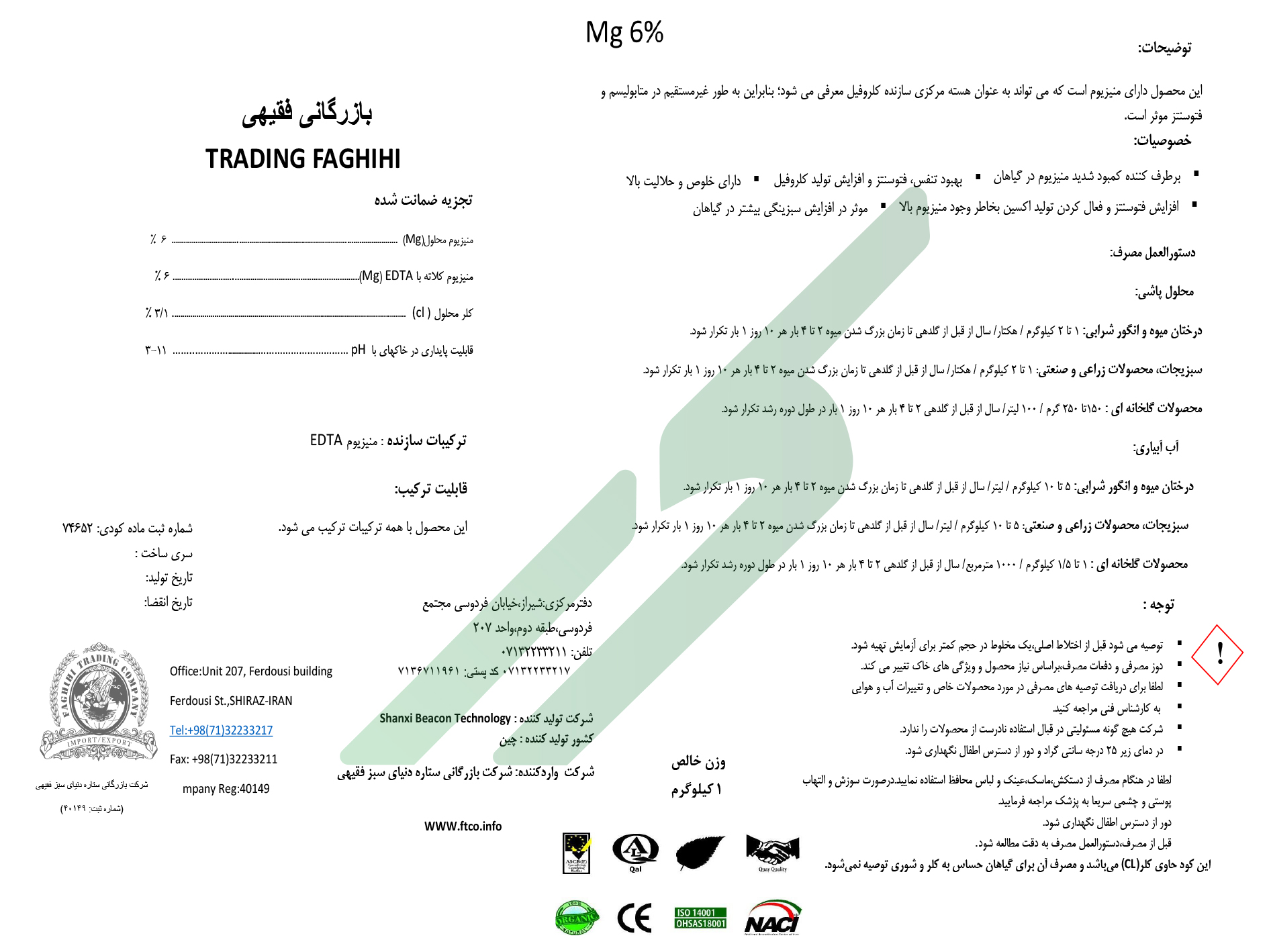 کلات منیزیم 6 درصد – شانشی بیکن تکنولوژی تریدینگ بازرگانی فقیهی