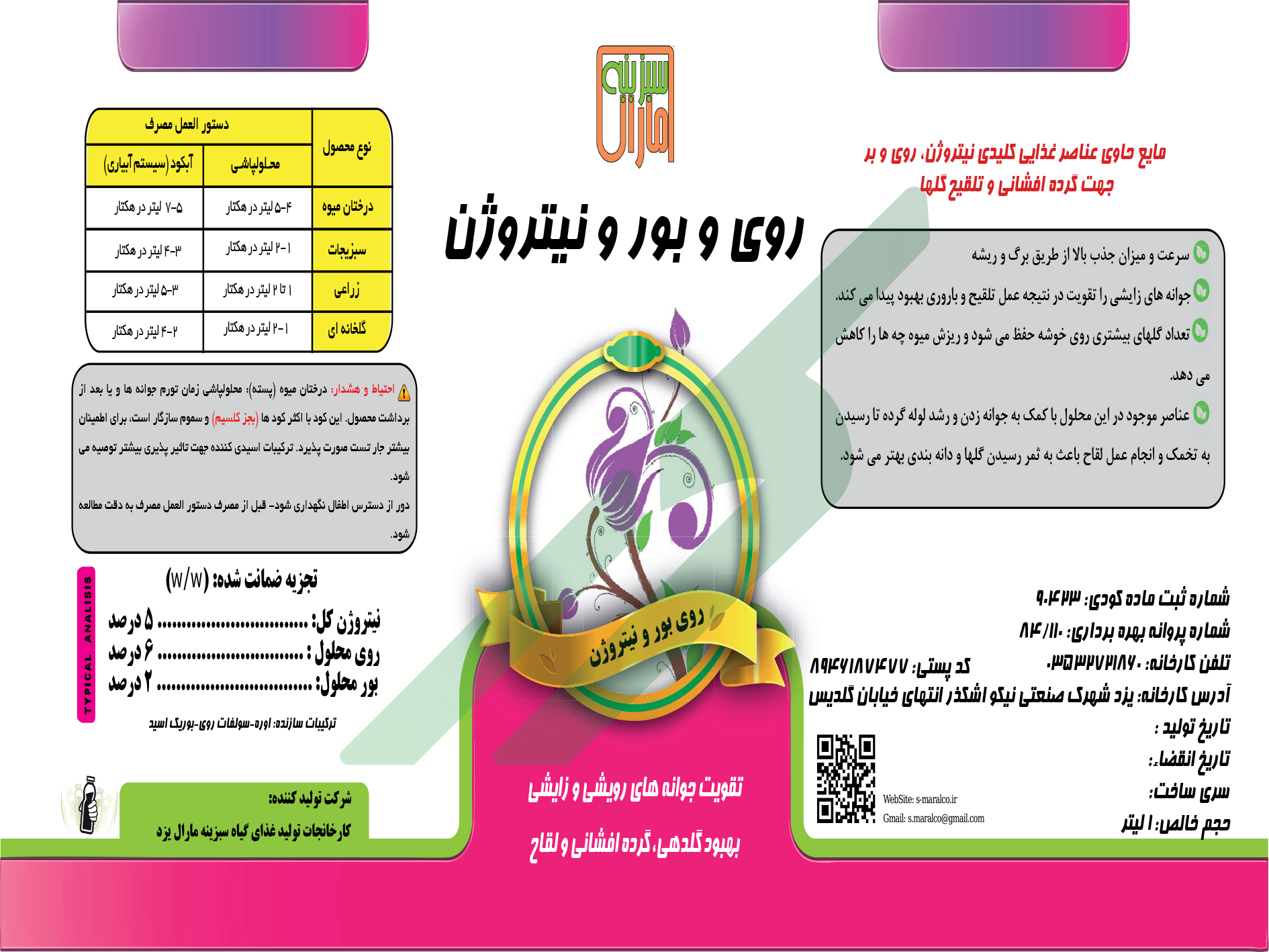 کود ترکیبی مایع – سبزینه مارال