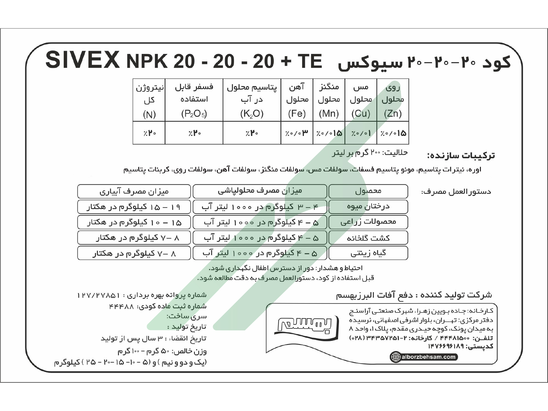 کود ترکیبی جامد 20-20-20  با ریزمغذی – سیوکس