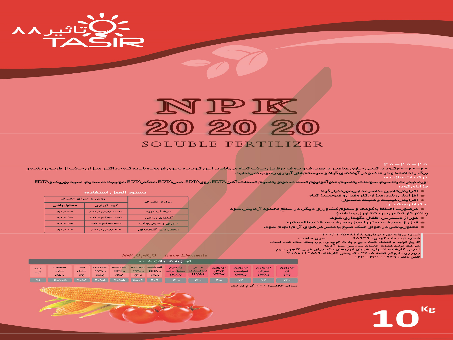 کود ترکیبی جامد 20-20-20  با ریزمغذی – تاثیر88